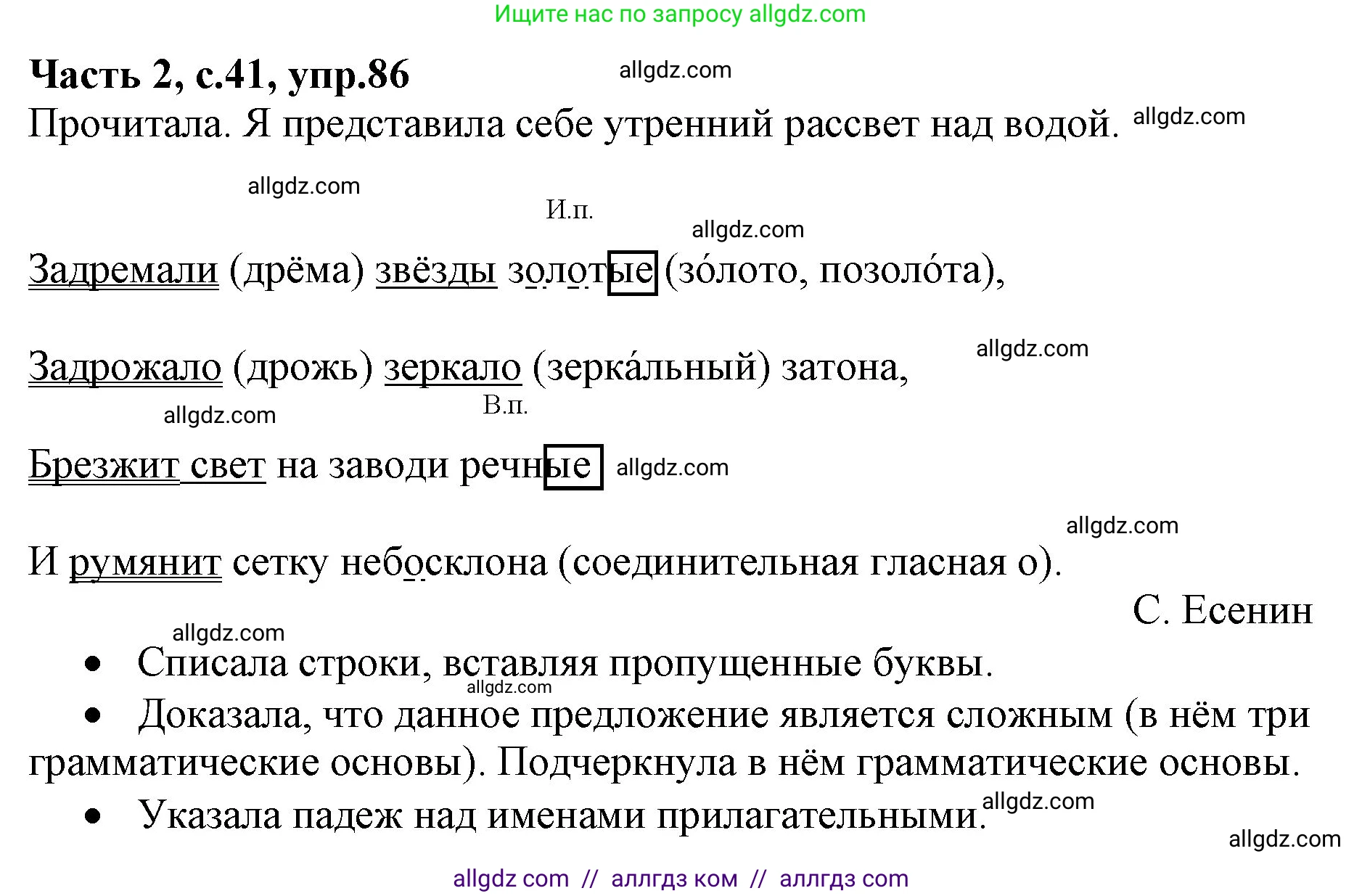 Русский язык, 4 класс Учебник, авторы: Канакина Валентина Павловна, Горецкий Всеслав Гаврилович, издательство Просвещение, Москва, 2023, белого цвета, Часть 2, страница 41, номер 86, Решение