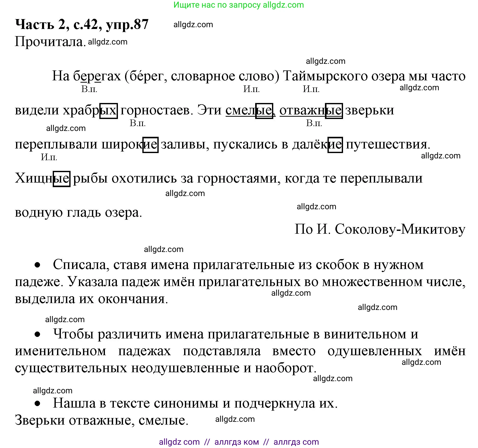 Русский язык, 4 класс Учебник, авторы: Канакина Валентина Павловна, Горецкий Всеслав Гаврилович, издательство Просвещение, Москва, 2023, белого цвета, Часть 2, страница 42, номер 87, Решение