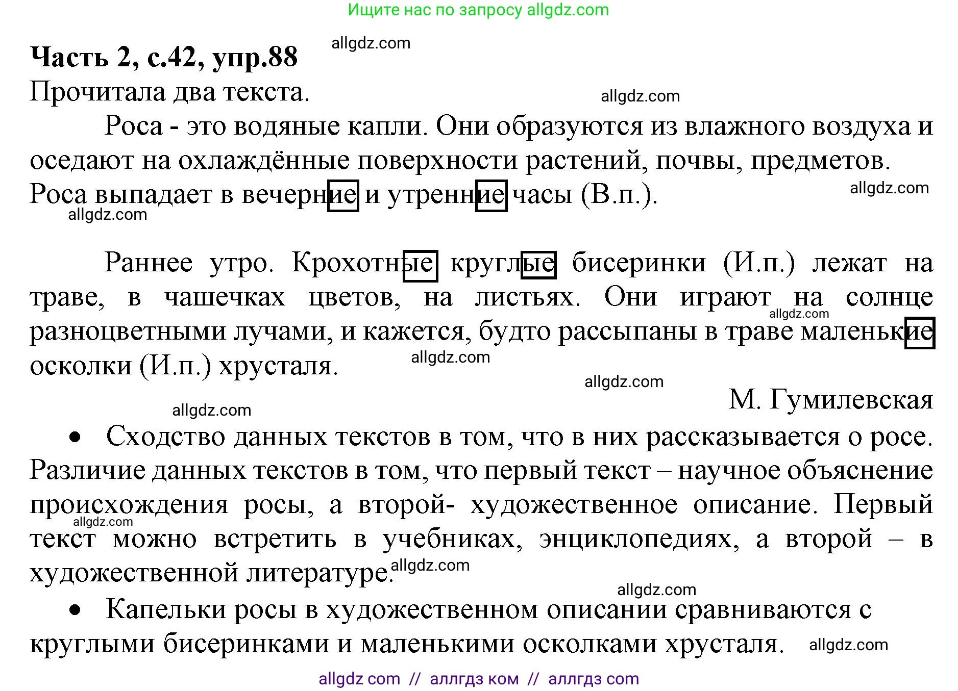 Русский язык, 4 класс Учебник, авторы: Канакина Валентина Павловна, Горецкий Всеслав Гаврилович, издательство Просвещение, Москва, 2023, белого цвета, Часть 2, страница 42, номер 88, Решение