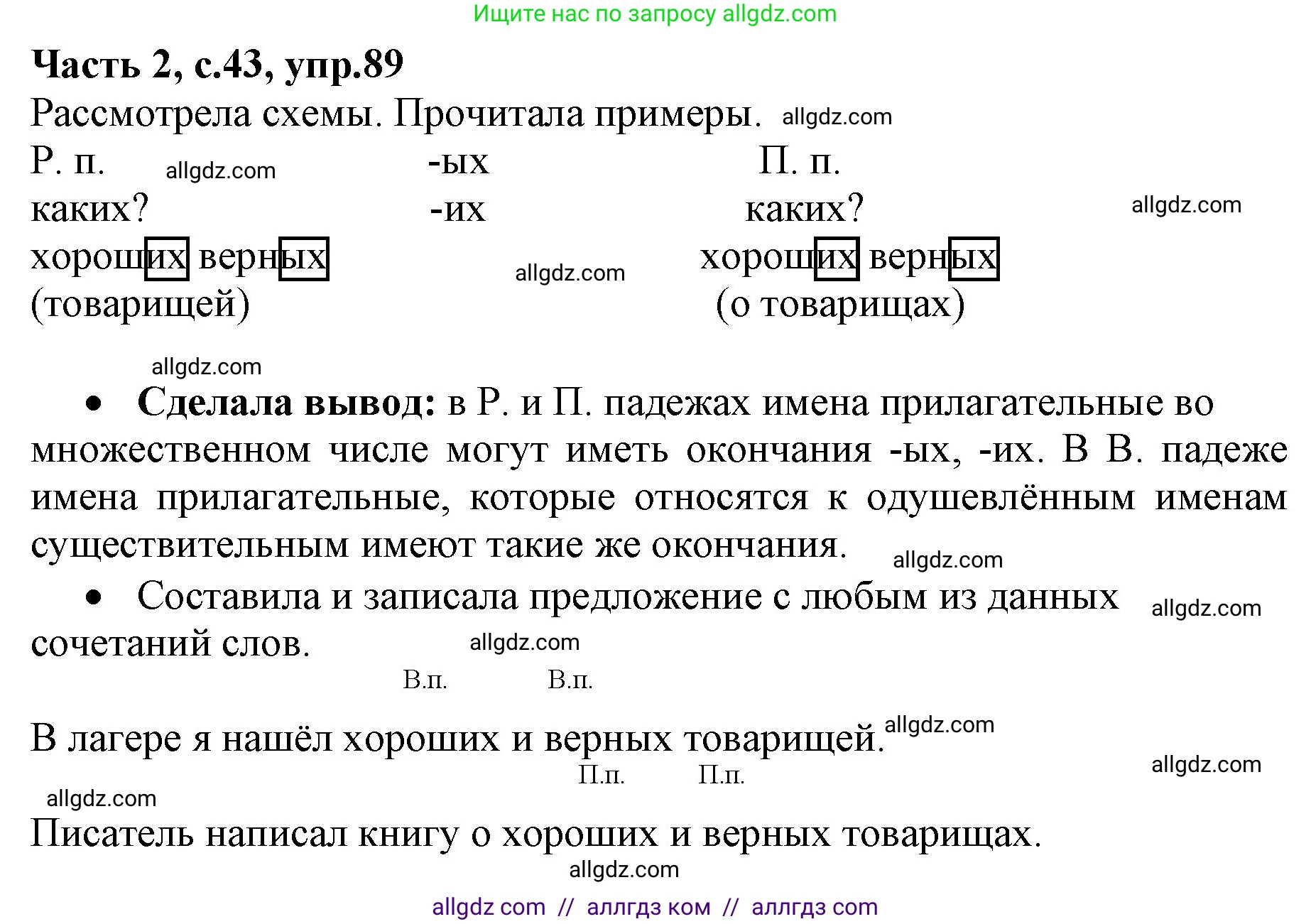 Русский язык, 4 класс Учебник, авторы: Канакина Валентина Павловна, Горецкий Всеслав Гаврилович, издательство Просвещение, Москва, 2023, белого цвета, Часть 2, страница 43, номер 89, Решение