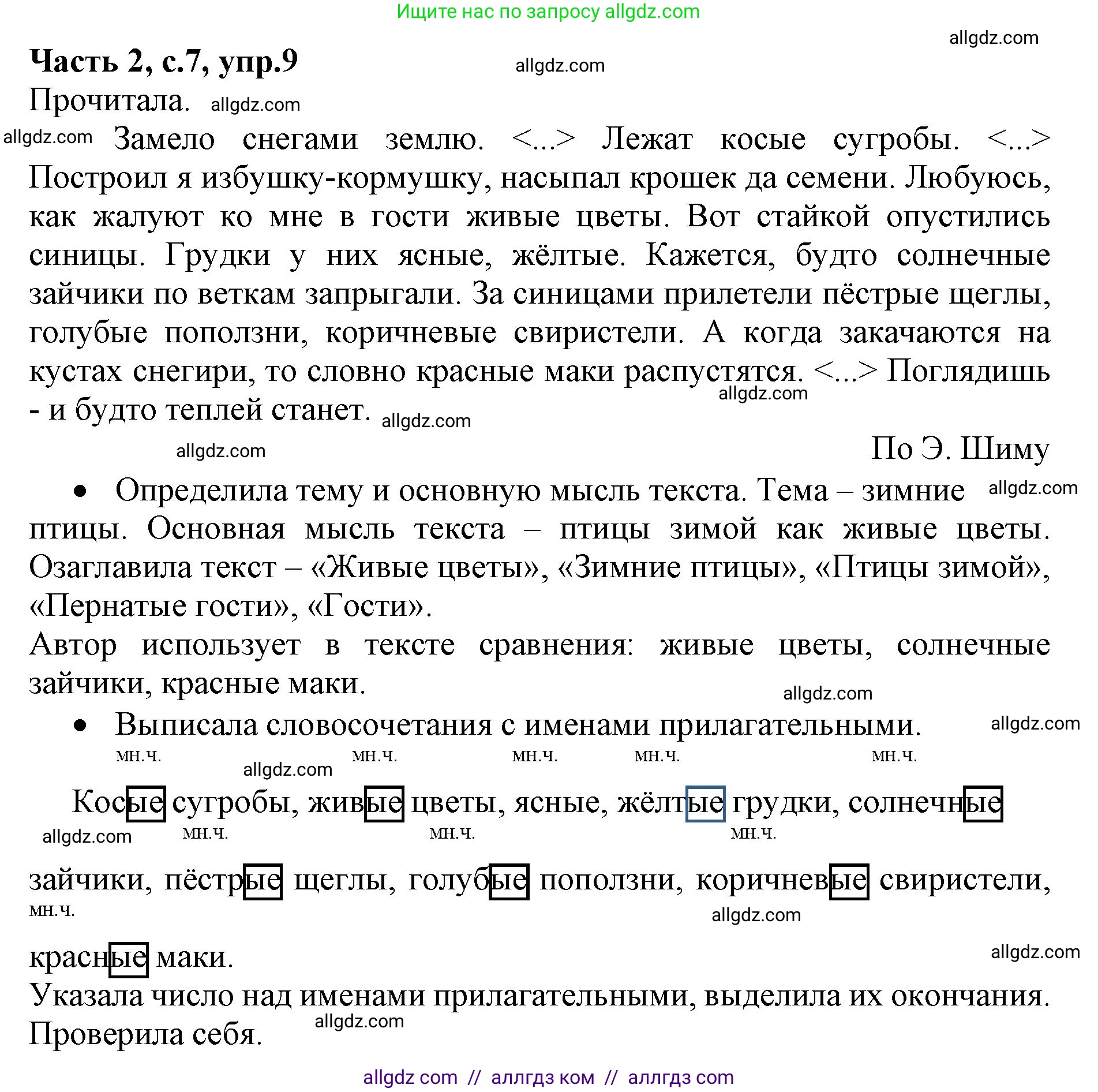 Русский язык, 4 класс Учебник, авторы: Канакина Валентина Павловна, Горецкий Всеслав Гаврилович, издательство Просвещение, Москва, 2023, белого цвета, Часть 2, страница 7, номер 9, Решение