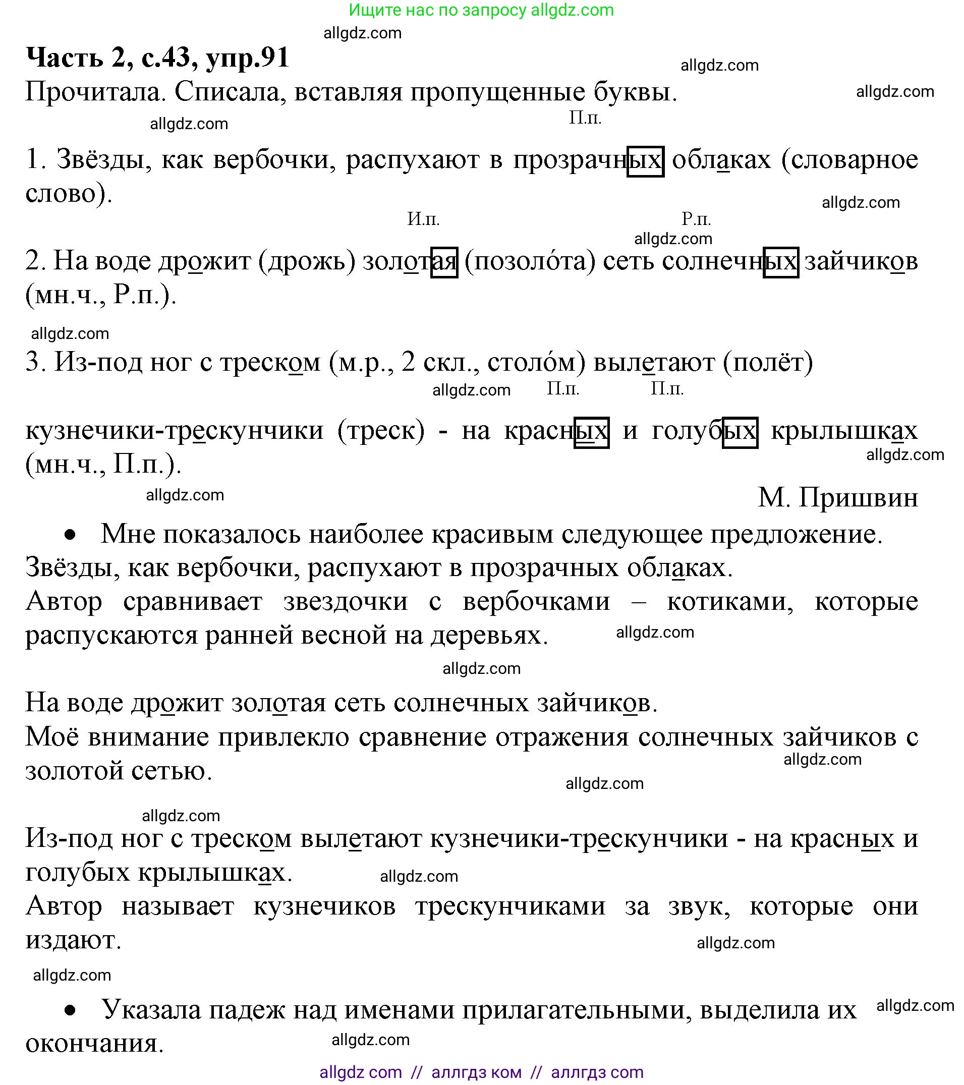 Русский язык, 4 класс Учебник, авторы: Канакина Валентина Павловна, Горецкий Всеслав Гаврилович, издательство Просвещение, Москва, 2023, белого цвета, Часть 2, страница 43, номер 91, Решение