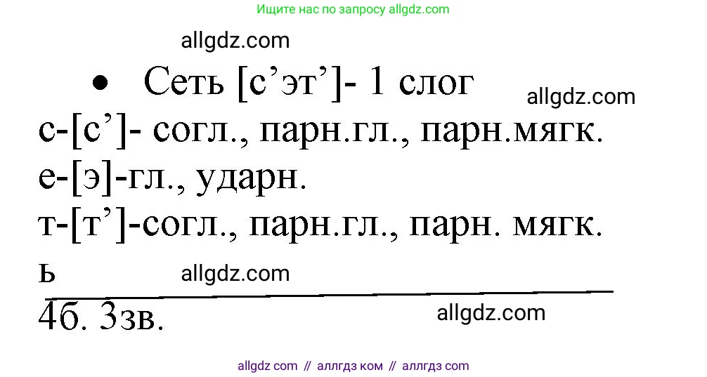 Русский язык, 4 класс Учебник, авторы: Канакина Валентина Павловна, Горецкий Всеслав Гаврилович, издательство Просвещение, Москва, 2023, белого цвета, Часть 2, страница 43, номер 91, Решение (продолжение 2)