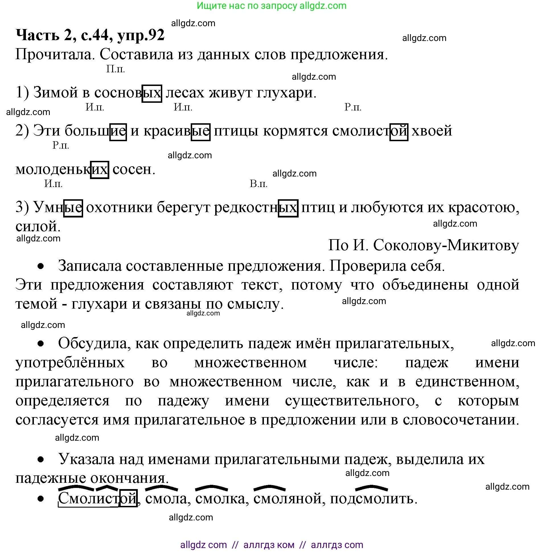 Русский язык, 4 класс Учебник, авторы: Канакина Валентина Павловна, Горецкий Всеслав Гаврилович, издательство Просвещение, Москва, 2023, белого цвета, Часть 2, страница 44, номер 92, Решение