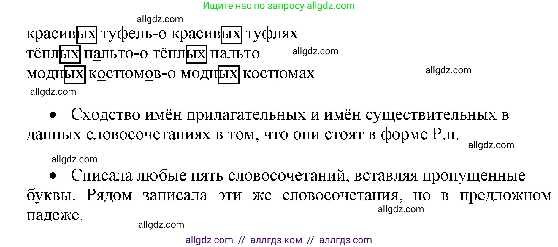 Русский язык, 4 класс Учебник, авторы: Канакина Валентина Павловна, Горецкий Всеслав Гаврилович, издательство Просвещение, Москва, 2023, белого цвета, Часть 2, страница 44, номер 93, Решение (продолжение 2)