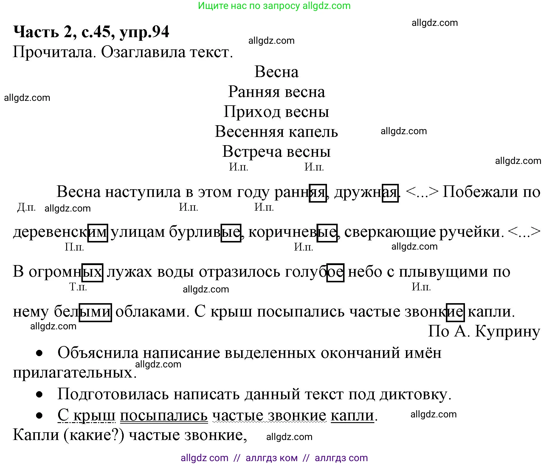 Русский язык, 4 класс Учебник, авторы: Канакина Валентина Павловна, Горецкий Всеслав Гаврилович, издательство Просвещение, Москва, 2023, белого цвета, Часть 2, страница 45, номер 95, Решение