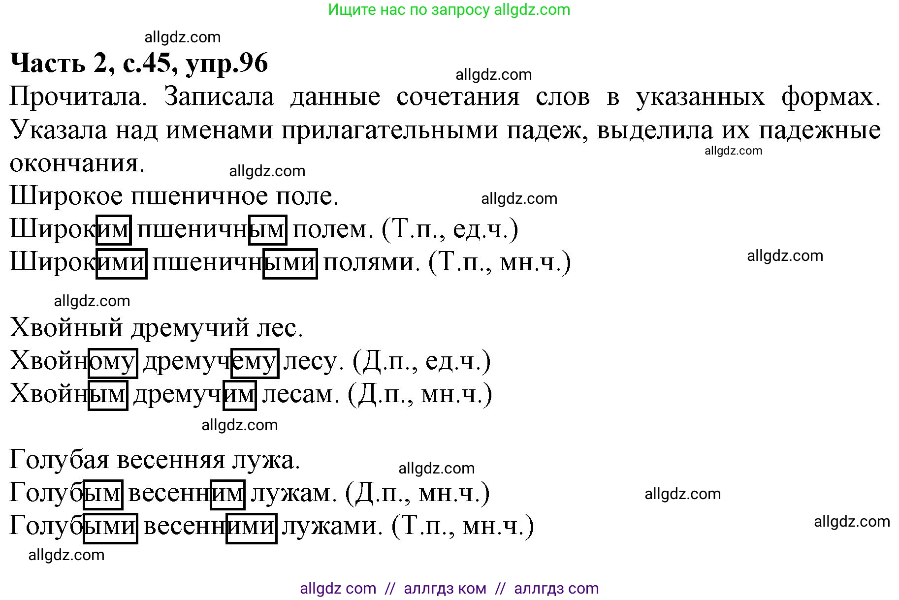 Русский язык, 4 класс Учебник, авторы: Канакина Валентина Павловна, Горецкий Всеслав Гаврилович, издательство Просвещение, Москва, 2023, белого цвета, Часть 2, страница 45, номер 96, Решение