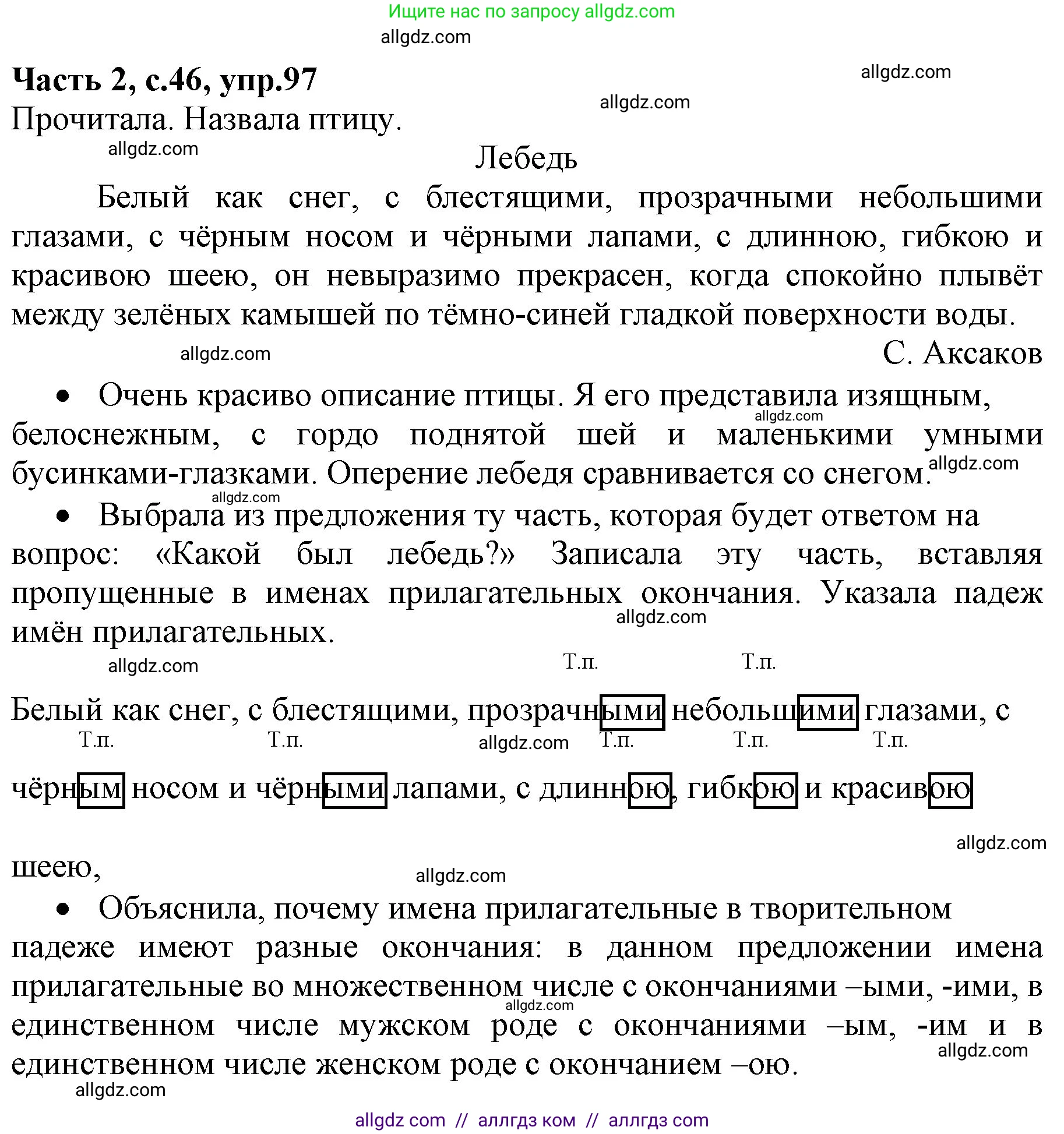 Русский язык, 4 класс Учебник, авторы: Канакина Валентина Павловна, Горецкий Всеслав Гаврилович, издательство Просвещение, Москва, 2023, белого цвета, Часть 2, страница 46, номер 97, Решение