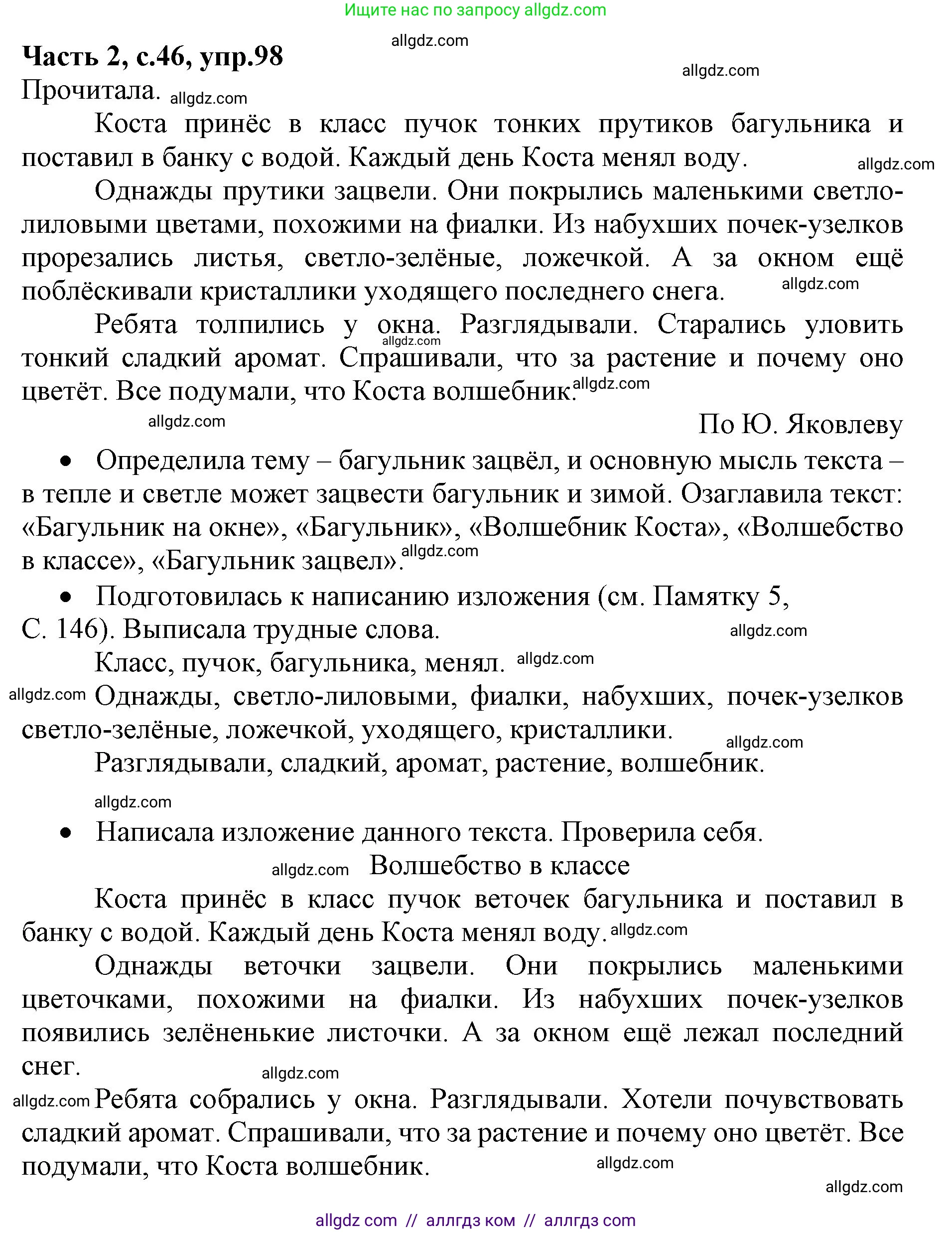Русский язык, 4 класс Учебник, авторы: Канакина Валентина Павловна, Горецкий Всеслав Гаврилович, издательство Просвещение, Москва, 2023, белого цвета, Часть 2, страница 46, номер 98, Решение