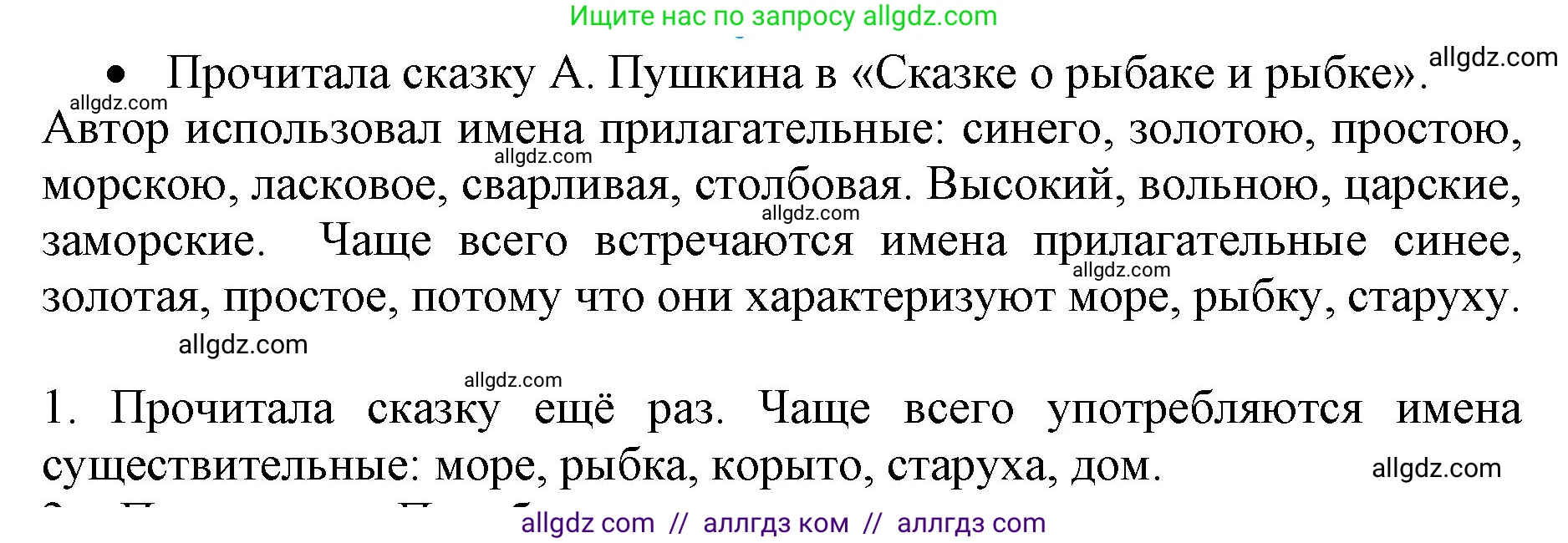 Русский язык, 4 класс Учебник, авторы: Канакина Валентина Павловна, Горецкий Всеслав Гаврилович, издательство Просвещение, Москва, 2023, белого цвета, Часть 2, страница 28, номер 1, Решение