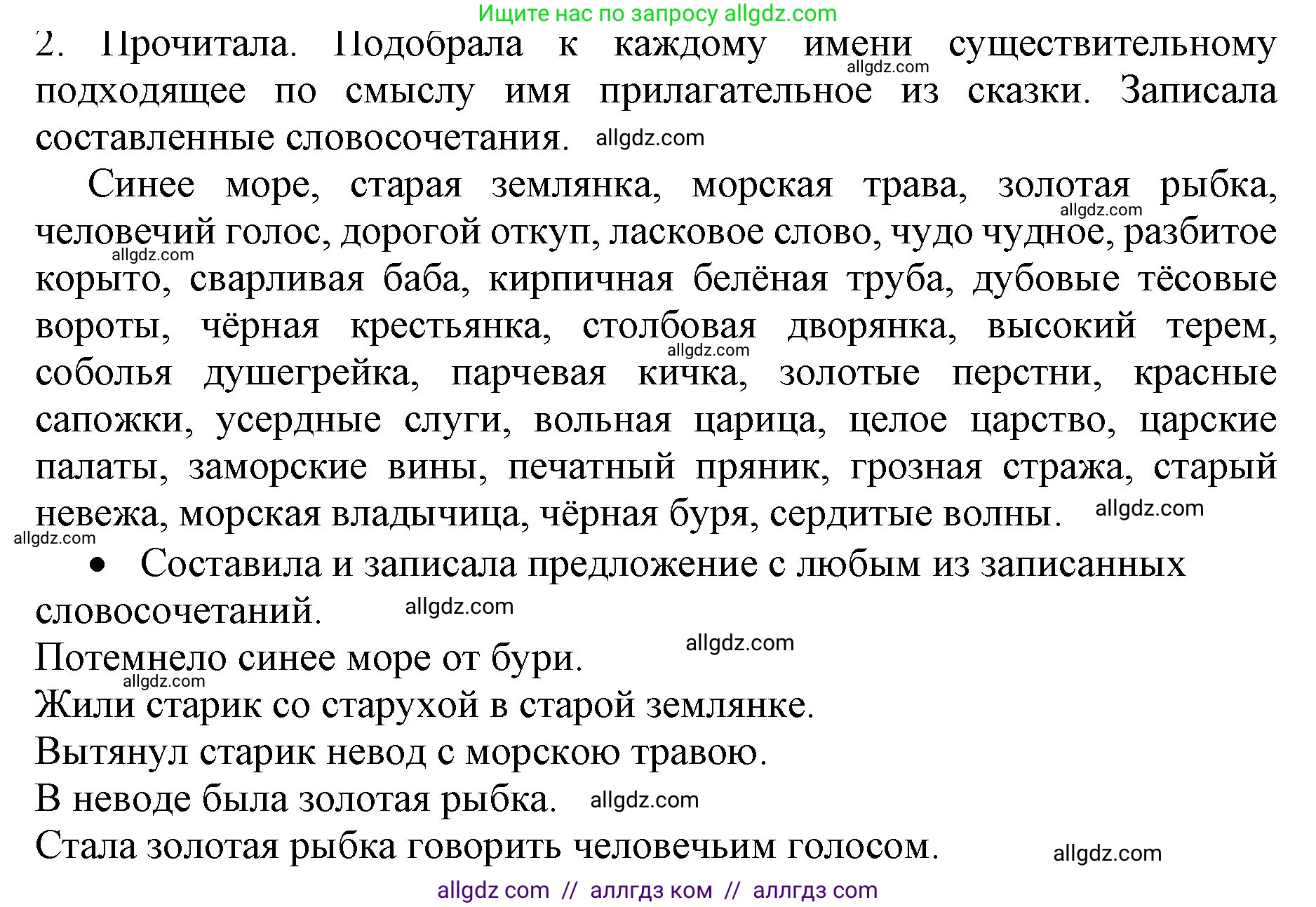 Русский язык, 4 класс Учебник, авторы: Канакина Валентина Павловна, Горецкий Всеслав Гаврилович, издательство Просвещение, Москва, 2023, белого цвета, Часть 2, страница 28, номер 2, Решение