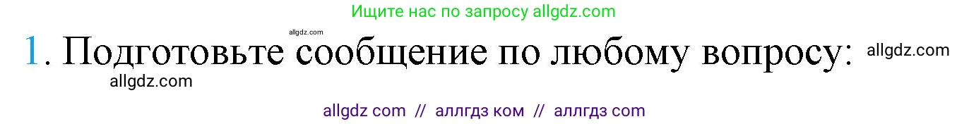 Русский язык, 4 класс Учебник, авторы: Канакина Валентина Павловна, Горецкий Всеслав Гаврилович, издательство Просвещение, Москва, 2023, белого цвета, Часть 2, страница 50, номер 1, Решение