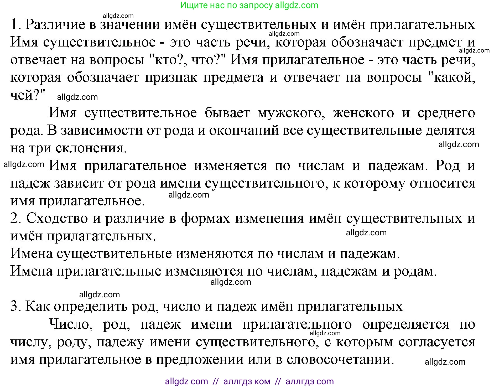 Русский язык, 4 класс Учебник, авторы: Канакина Валентина Павловна, Горецкий Всеслав Гаврилович, издательство Просвещение, Москва, 2023, белого цвета, Часть 2, страница 50, номер 1, Решение (продолжение 2)