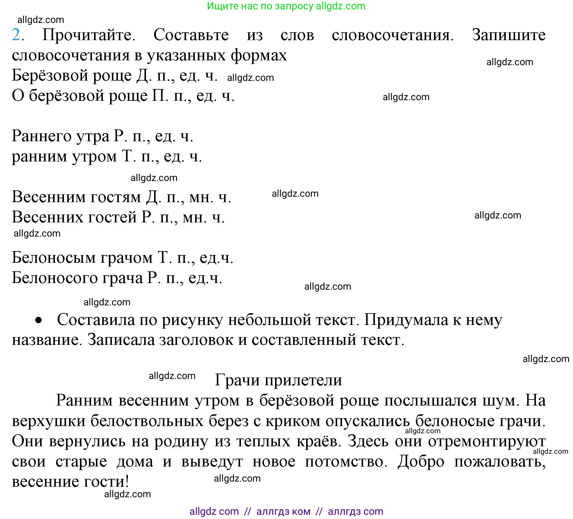 Русский язык, 4 класс Учебник, авторы: Канакина Валентина Павловна, Горецкий Всеслав Гаврилович, издательство Просвещение, Москва, 2023, белого цвета, Часть 2, страница 50, номер 2, Решение