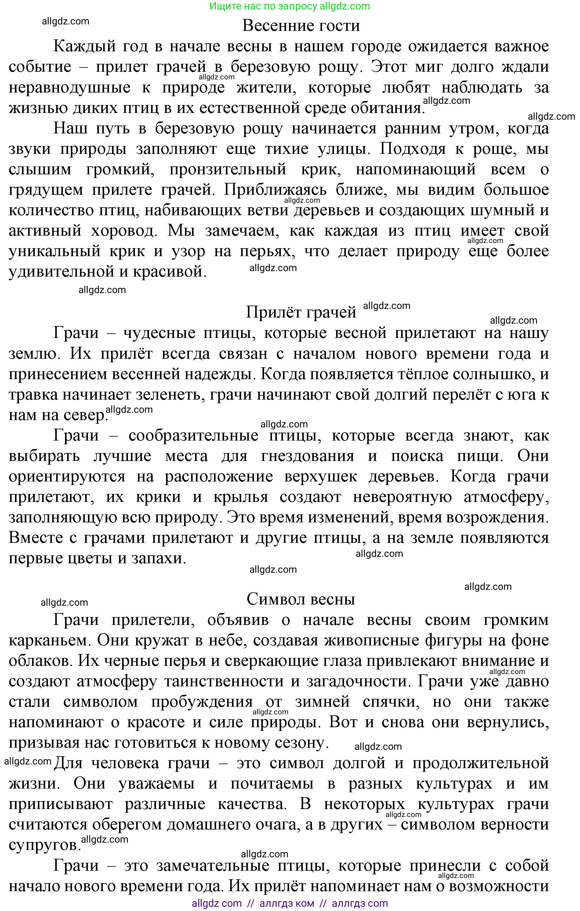 Русский язык, 4 класс Учебник, авторы: Канакина Валентина Павловна, Горецкий Всеслав Гаврилович, издательство Просвещение, Москва, 2023, белого цвета, Часть 2, страница 50, номер 2, Решение (продолжение 2)