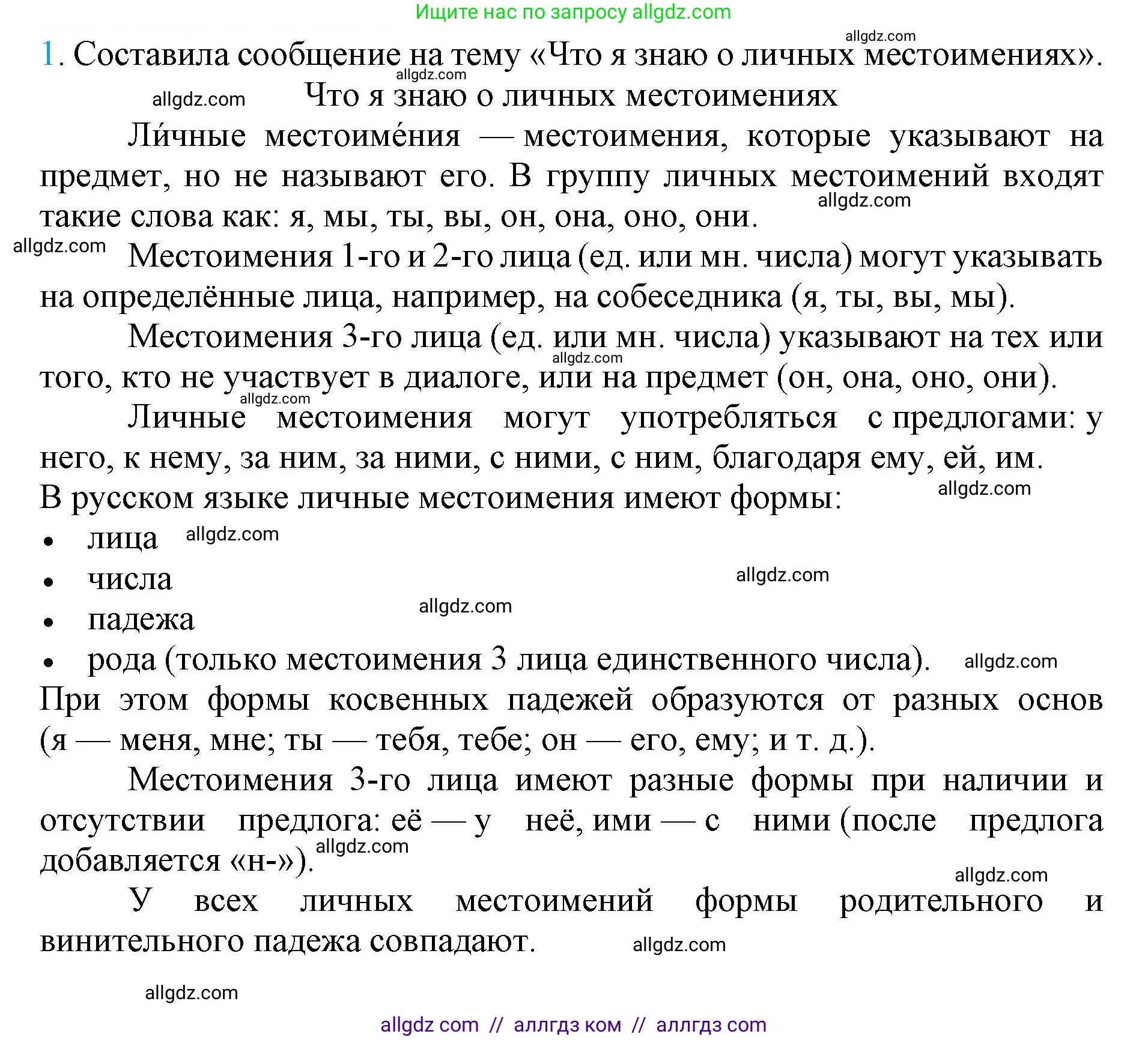 Русский язык, 4 класс Учебник, авторы: Канакина Валентина Павловна, Горецкий Всеслав Гаврилович, издательство Просвещение, Москва, 2023, белого цвета, Часть 2, страница 64, номер 1, Решение