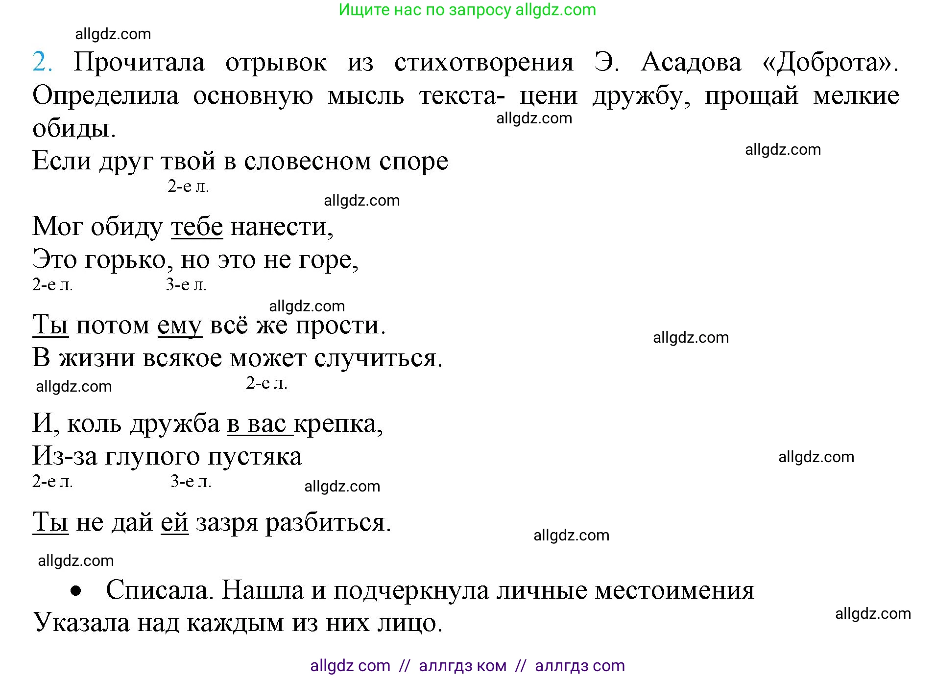 Русский язык, 4 класс Учебник, авторы: Канакина Валентина Павловна, Горецкий Всеслав Гаврилович, издательство Просвещение, Москва, 2023, белого цвета, Часть 2, страница 64, номер 2, Решение
