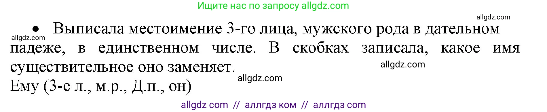 Русский язык, 4 класс Учебник, авторы: Канакина Валентина Павловна, Горецкий Всеслав Гаврилович, издательство Просвещение, Москва, 2023, белого цвета, Часть 2, страница 64, номер 2, Решение (продолжение 2)