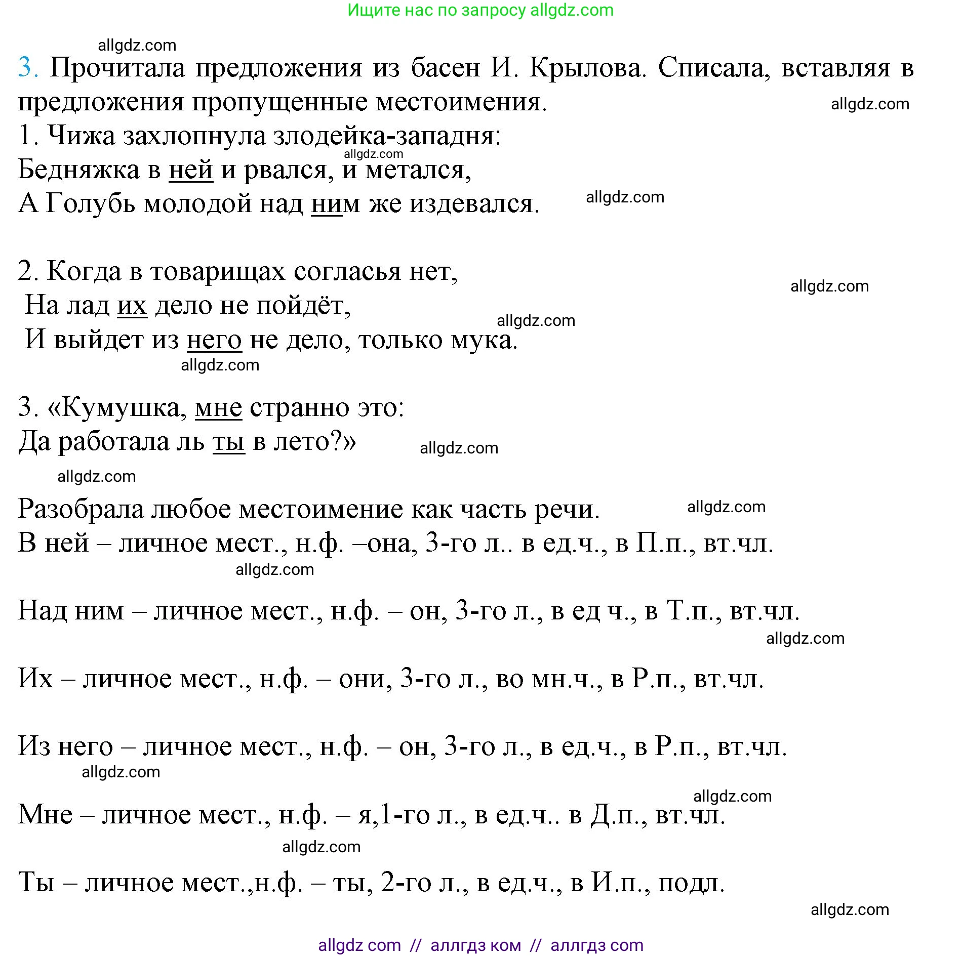 Русский язык, 4 класс Учебник, авторы: Канакина Валентина Павловна, Горецкий Всеслав Гаврилович, издательство Просвещение, Москва, 2023, белого цвета, Часть 2, страница 64, номер 3, Решение