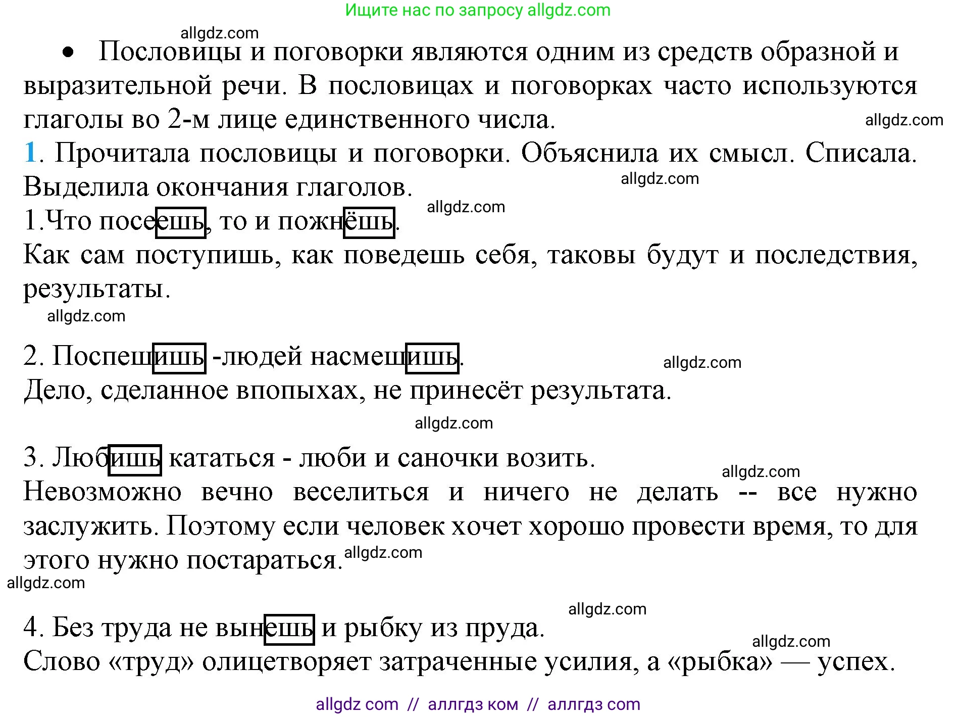 Русский язык, 4 класс Учебник, авторы: Канакина Валентина Павловна, Горецкий Всеслав Гаврилович, издательство Просвещение, Москва, 2023, белого цвета, Часть 2, страница 84, номер 1, Решение
