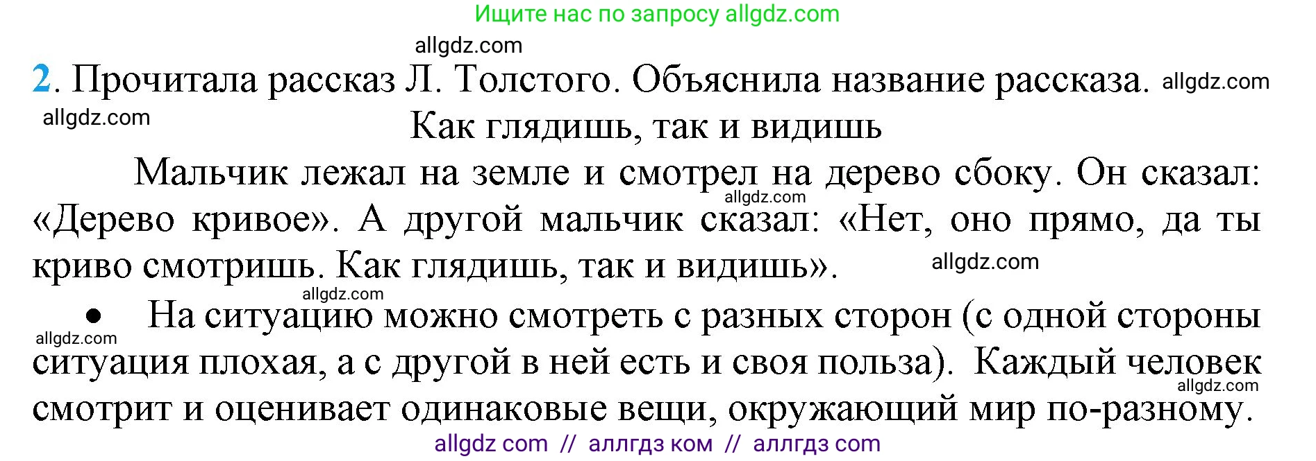 Русский язык, 4 класс Учебник, авторы: Канакина Валентина Павловна, Горецкий Всеслав Гаврилович, издательство Просвещение, Москва, 2023, белого цвета, Часть 2, страница 84, номер 2, Решение