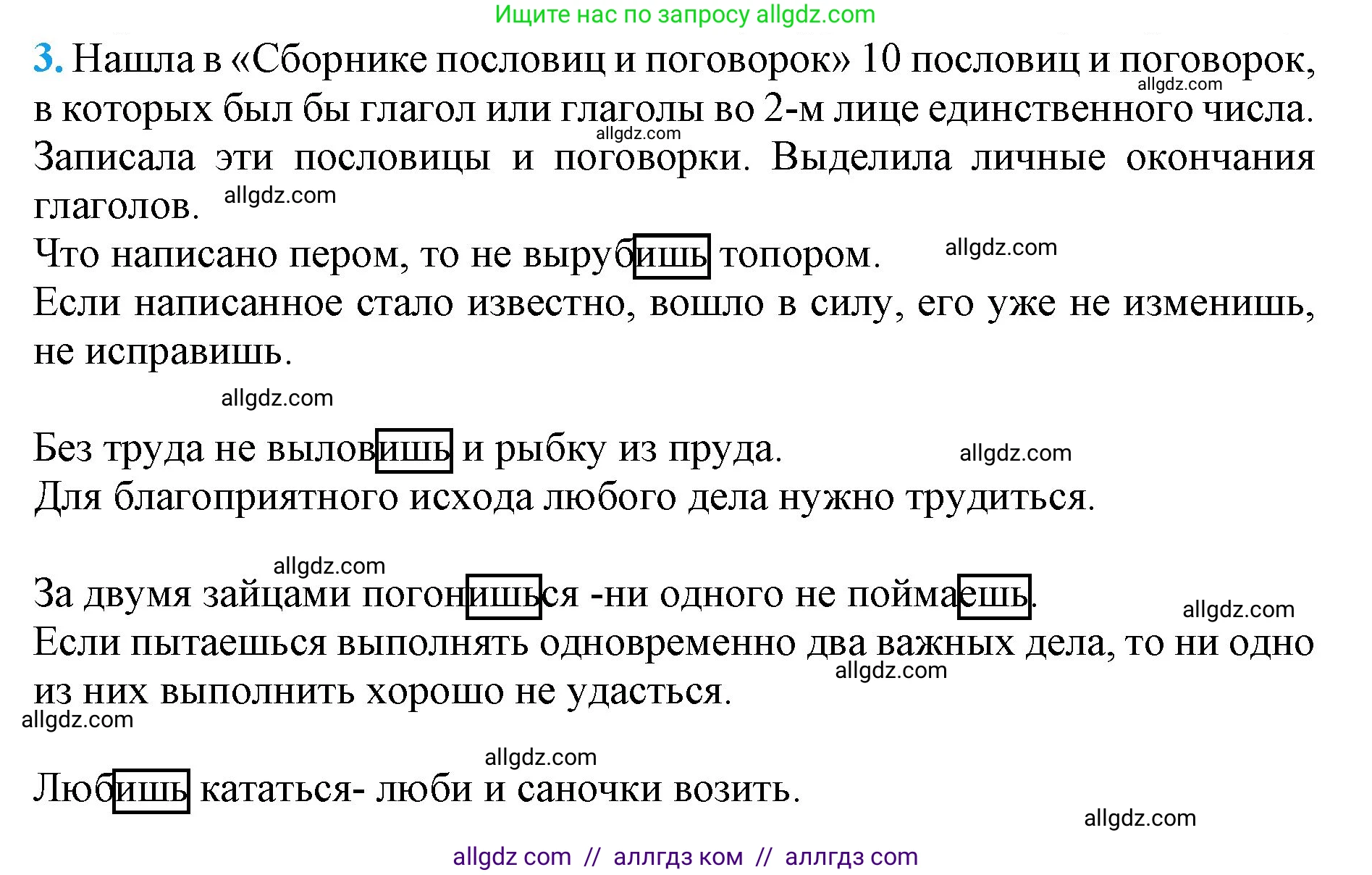 Русский язык, 4 класс Учебник, авторы: Канакина Валентина Павловна, Горецкий Всеслав Гаврилович, издательство Просвещение, Москва, 2023, белого цвета, Часть 2, страница 84, номер 3, Решение