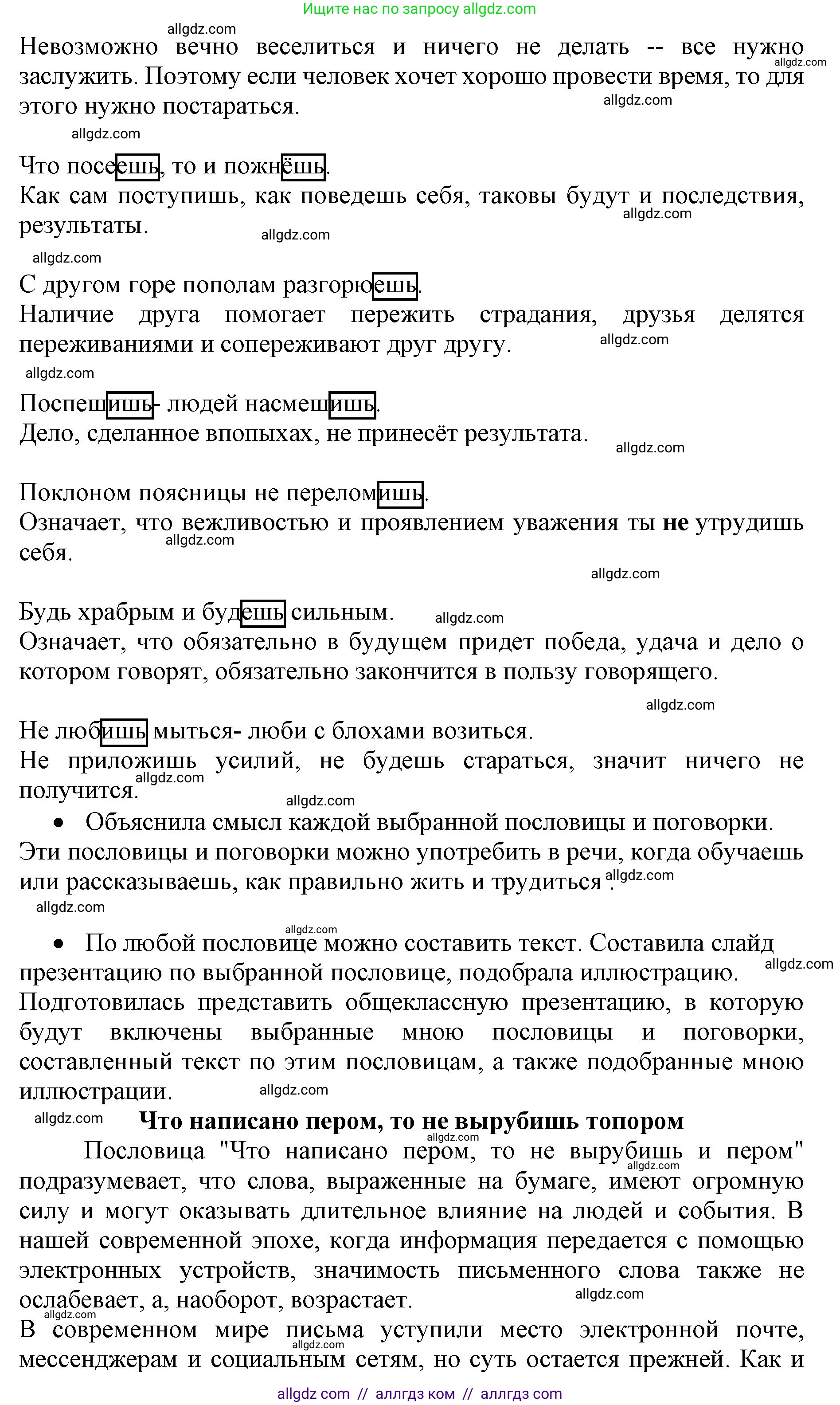 Русский язык, 4 класс Учебник, авторы: Канакина Валентина Павловна, Горецкий Всеслав Гаврилович, издательство Просвещение, Москва, 2023, белого цвета, Часть 2, страница 84, номер 3, Решение (продолжение 2)
