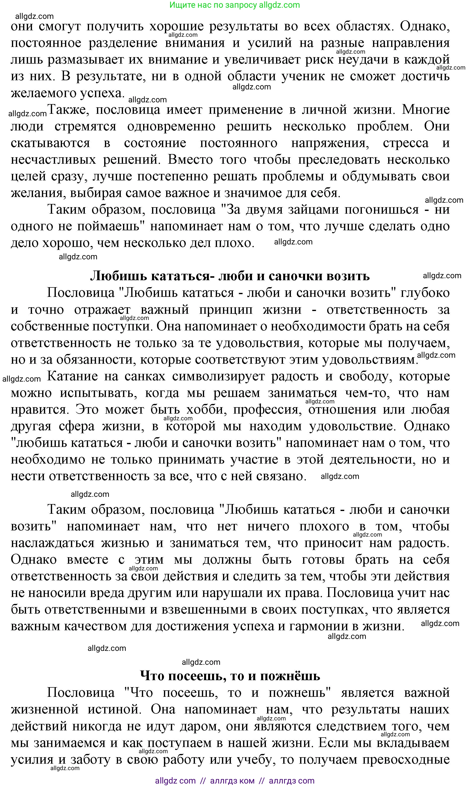 Русский язык, 4 класс Учебник, авторы: Канакина Валентина Павловна, Горецкий Всеслав Гаврилович, издательство Просвещение, Москва, 2023, белого цвета, Часть 2, страница 84, номер 3, Решение (продолжение 4)