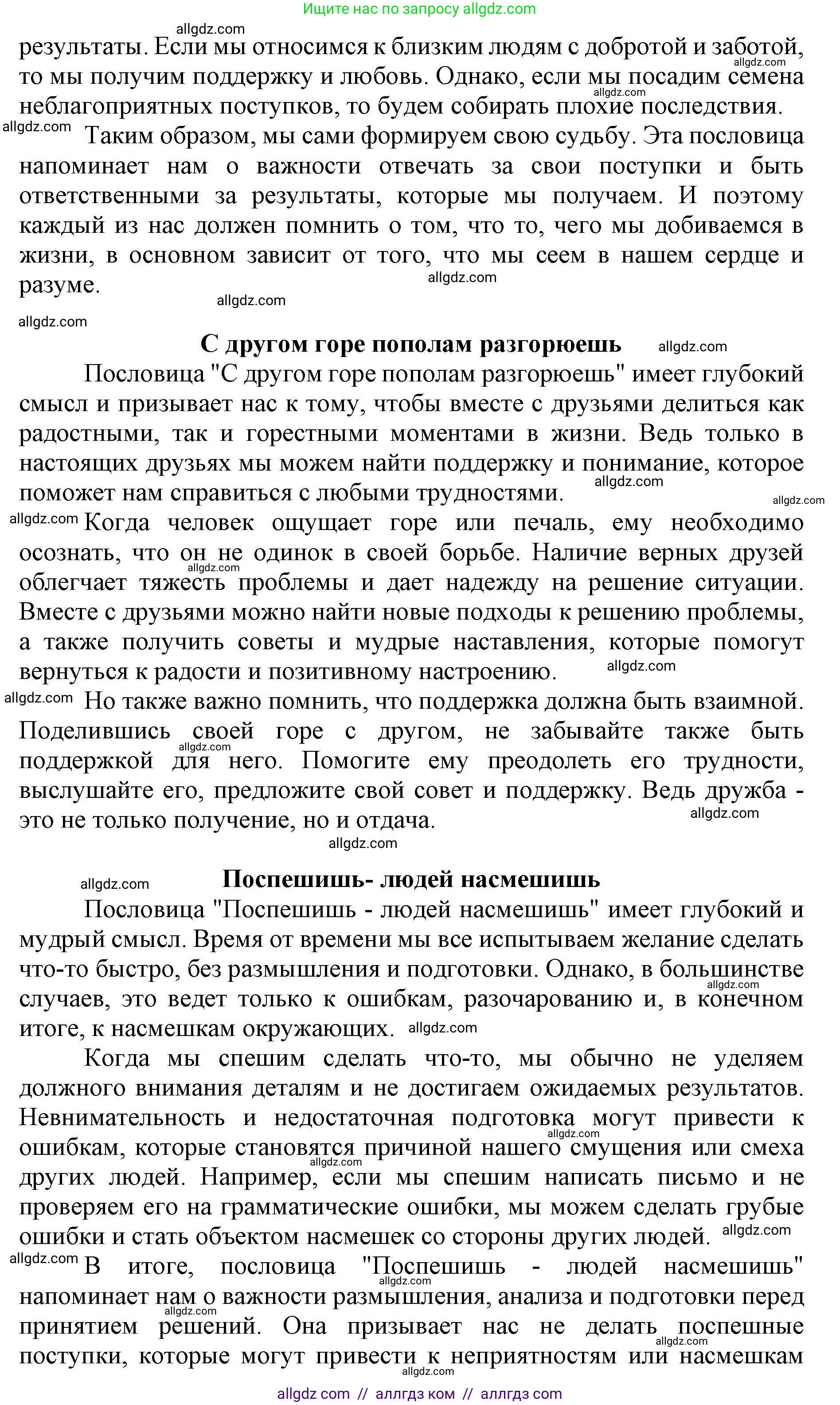Русский язык, 4 класс Учебник, авторы: Канакина Валентина Павловна, Горецкий Всеслав Гаврилович, издательство Просвещение, Москва, 2023, белого цвета, Часть 2, страница 84, номер 3, Решение (продолжение 5)