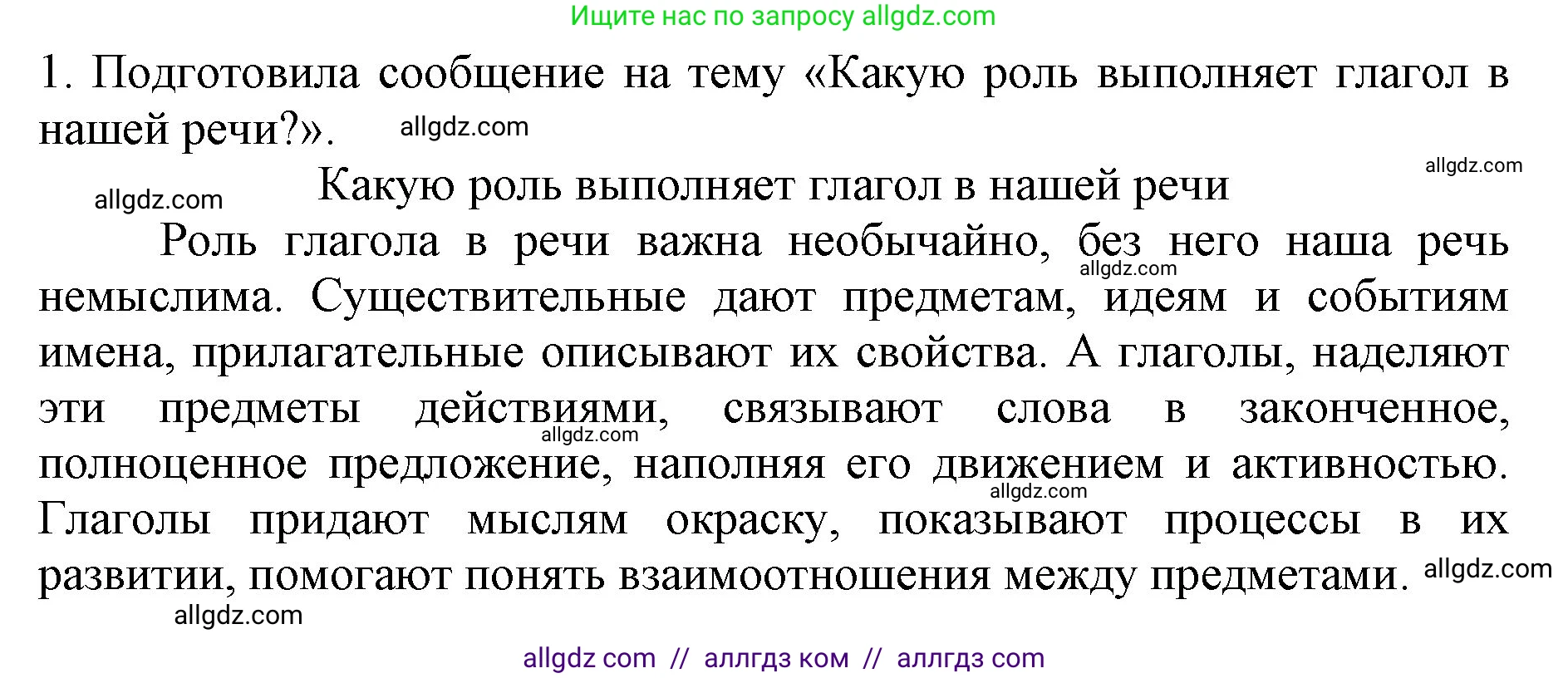 Русский язык, 4 класс Учебник, авторы: Канакина Валентина Павловна, Горецкий Всеслав Гаврилович, издательство Просвещение, Москва, 2023, белого цвета, Часть 2, страница 116, номер 1, Решение
