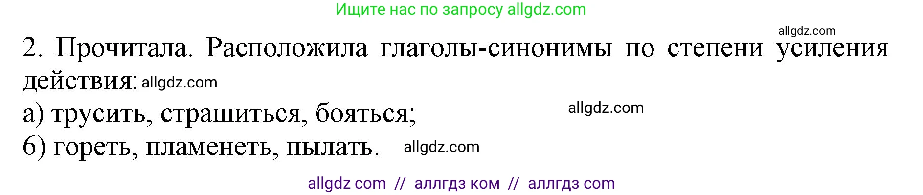 Русский язык, 4 класс Учебник, авторы: Канакина Валентина Павловна, Горецкий Всеслав Гаврилович, издательство Просвещение, Москва, 2023, белого цвета, Часть 2, страница 116, номер 2, Решение