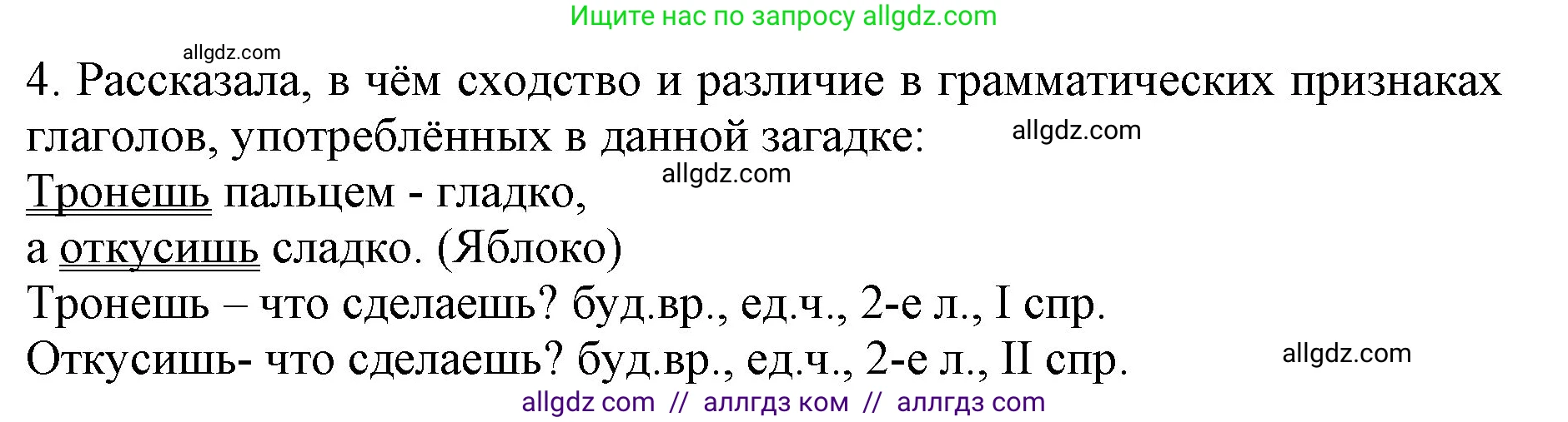 Русский язык, 4 класс Учебник, авторы: Канакина Валентина Павловна, Горецкий Всеслав Гаврилович, издательство Просвещение, Москва, 2023, белого цвета, Часть 2, страница 116, номер 4, Решение