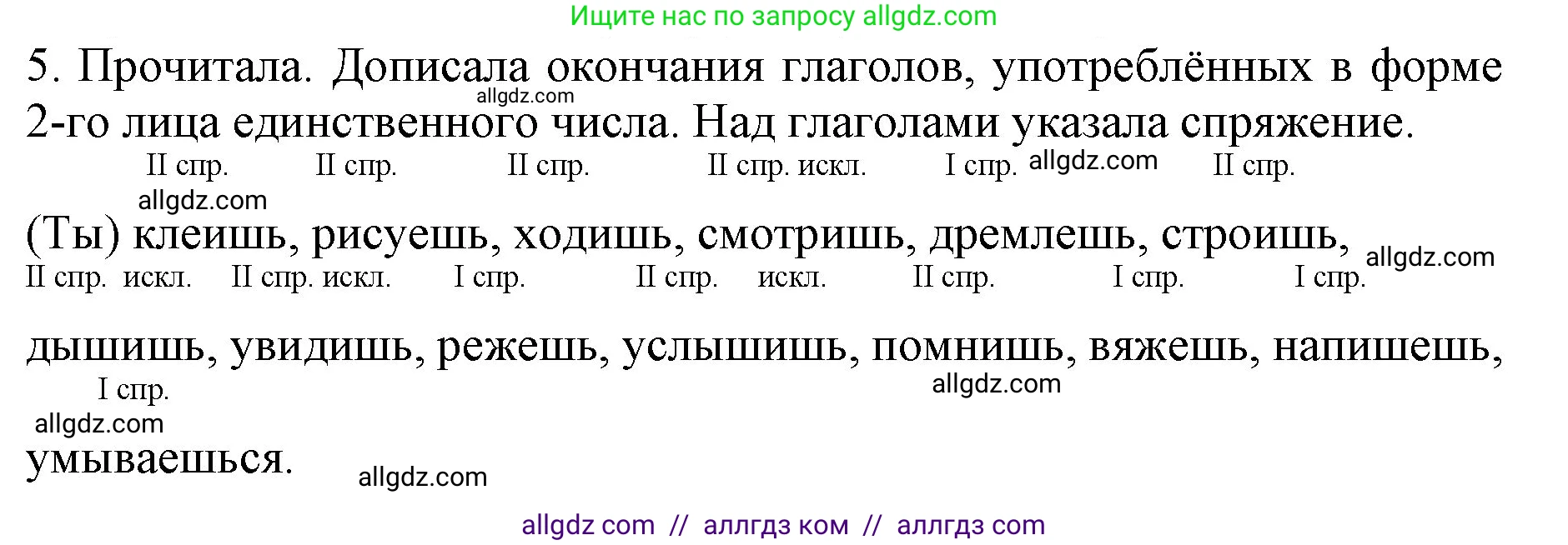 Русский язык, 4 класс Учебник, авторы: Канакина Валентина Павловна, Горецкий Всеслав Гаврилович, издательство Просвещение, Москва, 2023, белого цвета, Часть 2, страница 116, номер 5, Решение