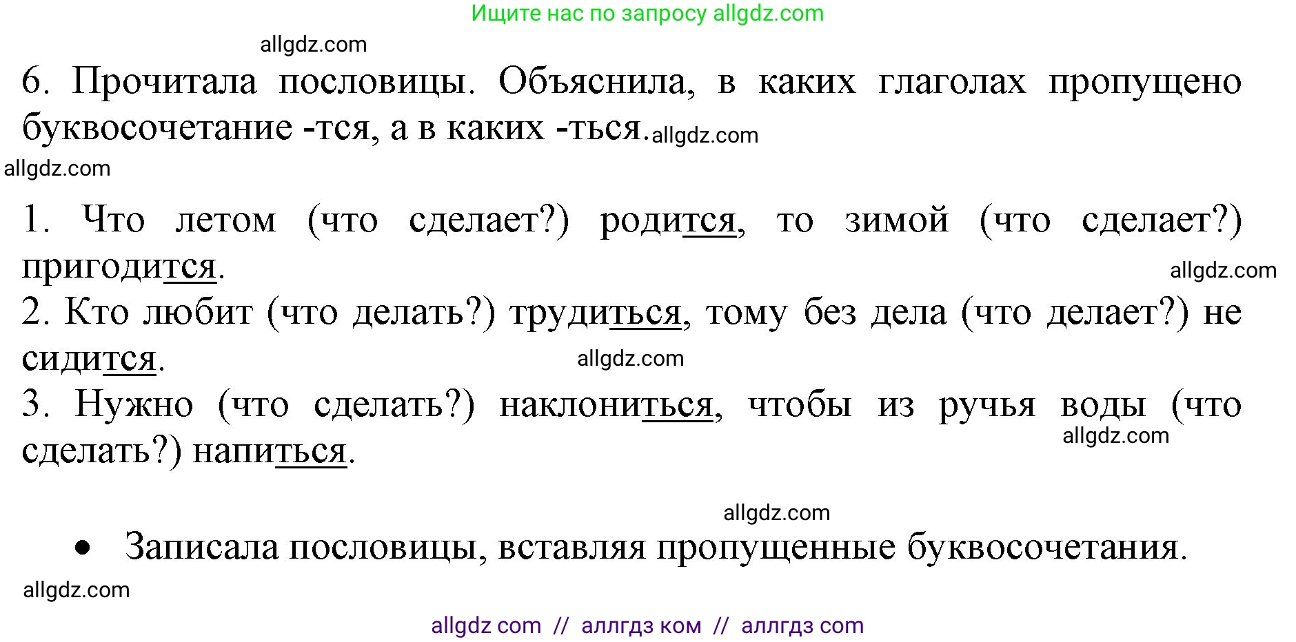 Русский язык, 4 класс Учебник, авторы: Канакина Валентина Павловна, Горецкий Всеслав Гаврилович, издательство Просвещение, Москва, 2023, белого цвета, Часть 2, страница 116, номер 6, Решение