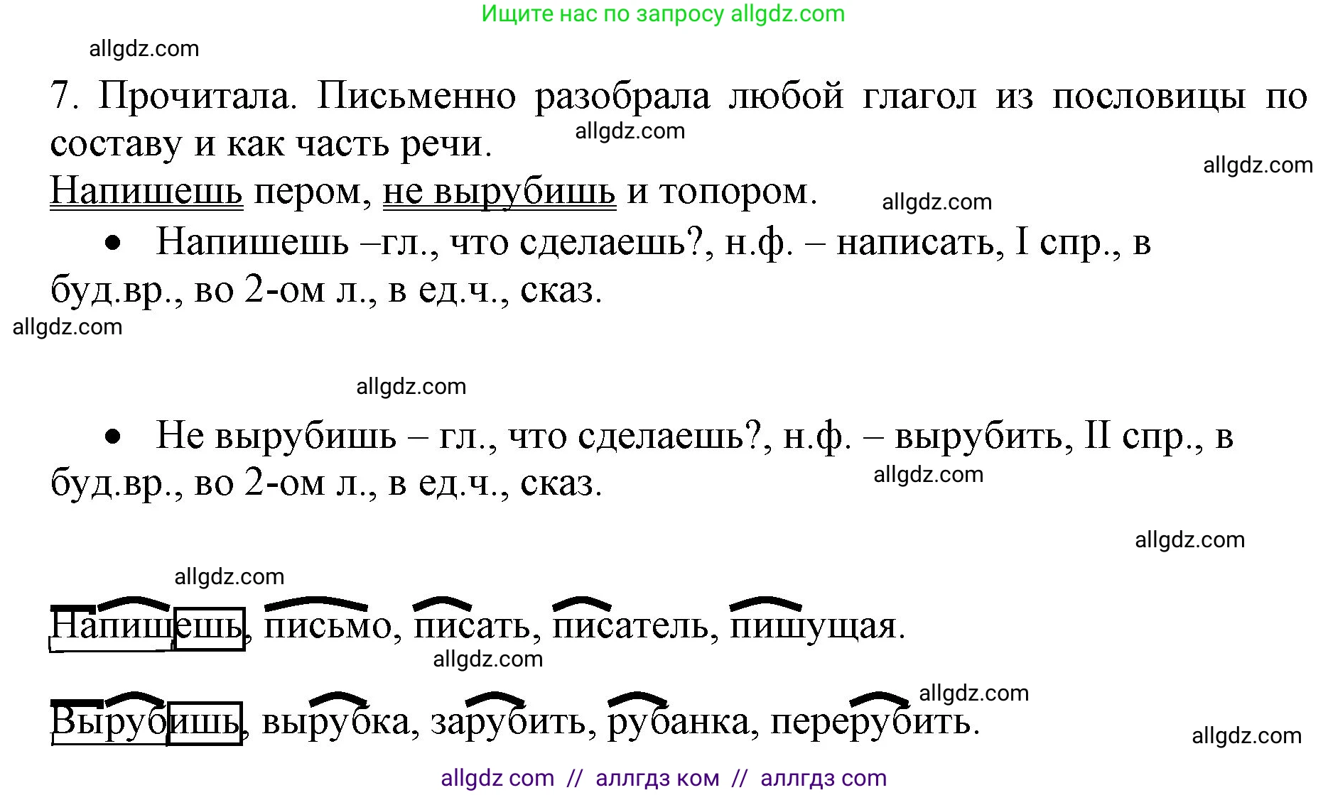 Русский язык, 4 класс Учебник, авторы: Канакина Валентина Павловна, Горецкий Всеслав Гаврилович, издательство Просвещение, Москва, 2023, белого цвета, Часть 2, страница 116, номер 7, Решение
