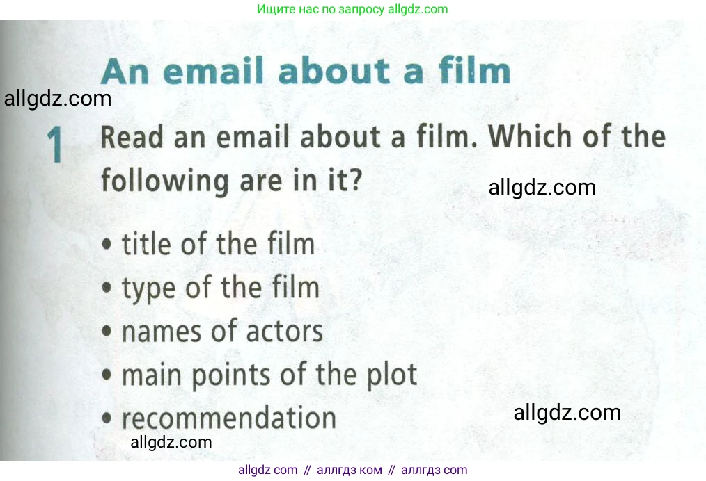 Английский язык (english), 5 класс Учебник (Student's book), авторы: Баранова Ксения Михайловна (Baranova Ksenia), Дули Дженни (Dooley Jenny), Копылова Виктория Викторовна (Kopylova Victoria), Мильруд Радислав Петрович (Millrood Radislav), Эванс Вирджиния (Evans Virginia), издательство Просвещение, Москва, 2023, белого цвета, страница 91, номер 1, Условие