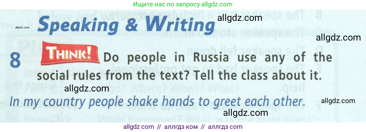 Английский язык (english), 5 класс Учебник (Student's book), авторы: Баранова Ксения Михайловна (Baranova Ksenia), Дули Дженни (Dooley Jenny), Копылова Виктория Викторовна (Kopylova Victoria), Мильруд Радислав Петрович (Millrood Radislav), Эванс Вирджиния (Evans Virginia), издательство Просвещение, Москва, 2023, белого цвета, страница 107, номер 8, Условие