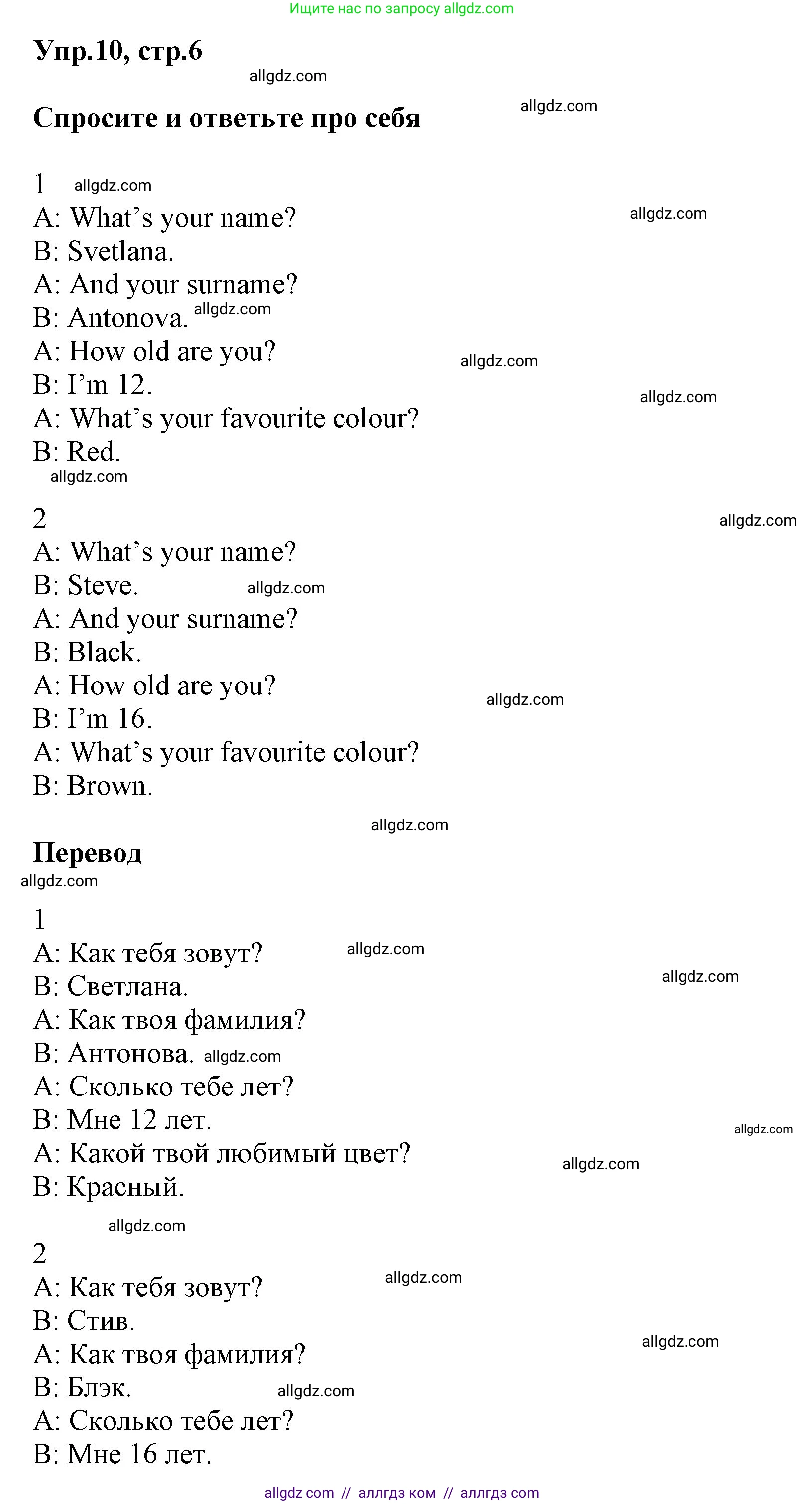 Английский язык (english), 5 класс Учебник (Student's book), авторы: Баранова Ксения Михайловна (Baranova Ksenia), Дули Дженни (Dooley Jenny), Копылова Виктория Викторовна (Kopylova Victoria), Мильруд Радислав Петрович (Millrood Radislav), Эванс Вирджиния (Evans Virginia), издательство Просвещение, Москва, 2023, белого цвета, страница 6, номер 10, Решение