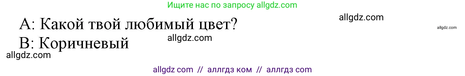 Английский язык (english), 5 класс Учебник (Student's book), авторы: Баранова Ксения Михайловна (Baranova Ksenia), Дули Дженни (Dooley Jenny), Копылова Виктория Викторовна (Kopylova Victoria), Мильруд Радислав Петрович (Millrood Radislav), Эванс Вирджиния (Evans Virginia), издательство Просвещение, Москва, 2023, белого цвета, страница 6, номер 10, Решение (продолжение 2)