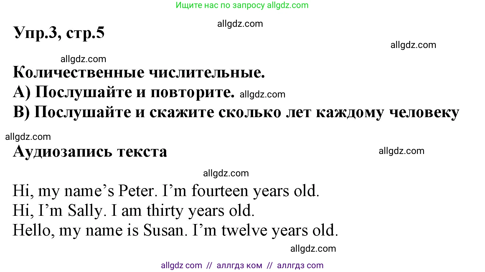 Английский язык (english), 5 класс Учебник (Student's book), авторы: Баранова Ксения Михайловна (Baranova Ksenia), Дули Дженни (Dooley Jenny), Копылова Виктория Викторовна (Kopylova Victoria), Мильруд Радислав Петрович (Millrood Radislav), Эванс Вирджиния (Evans Virginia), издательство Просвещение, Москва, 2023, белого цвета, страница 5, номер 3, Решение