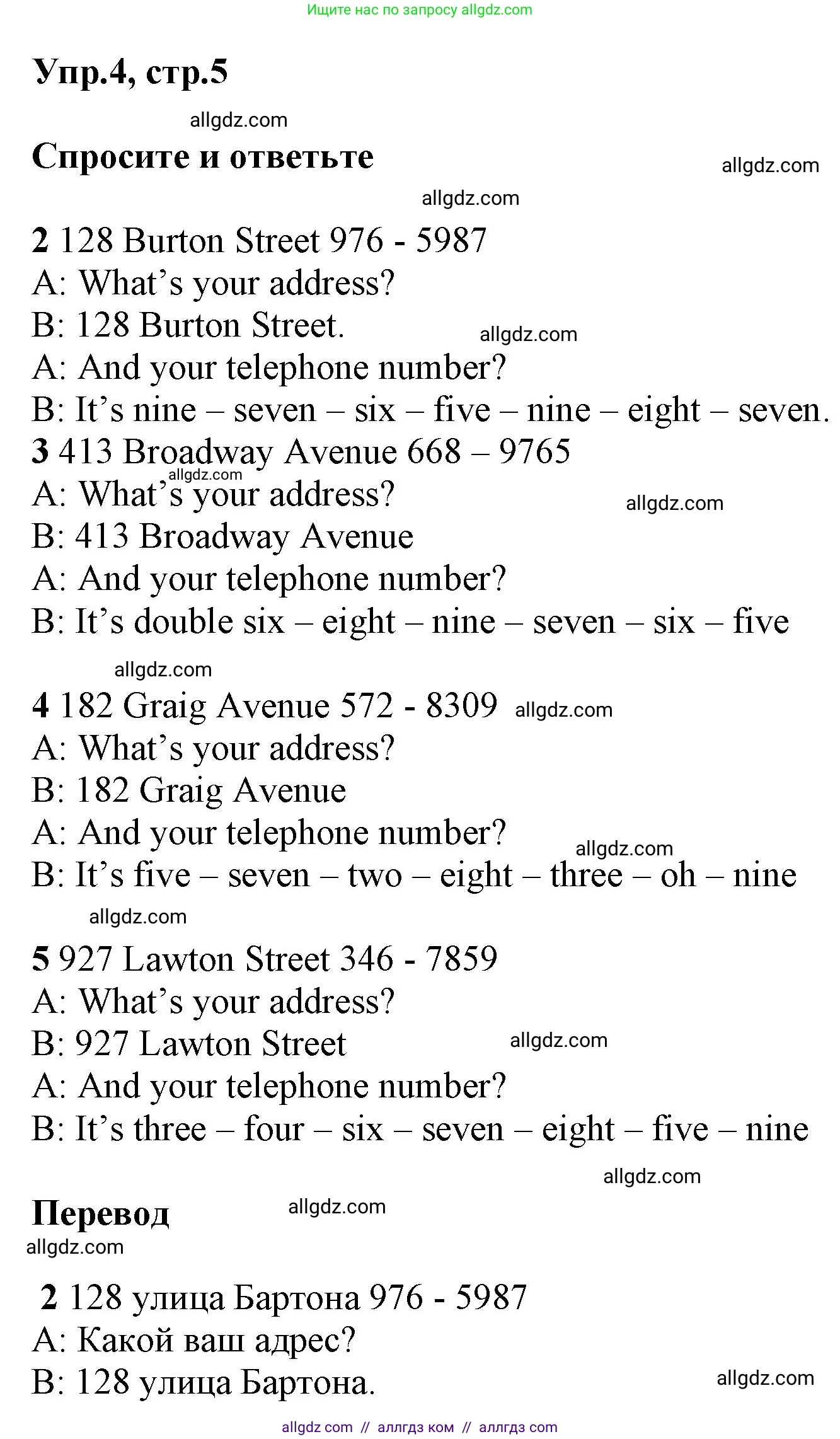 Английский язык (english), 5 класс Учебник (Student's book), авторы: Баранова Ксения Михайловна (Baranova Ksenia), Дули Дженни (Dooley Jenny), Копылова Виктория Викторовна (Kopylova Victoria), Мильруд Радислав Петрович (Millrood Radislav), Эванс Вирджиния (Evans Virginia), издательство Просвещение, Москва, 2023, белого цвета, страница 5, номер 4, Решение