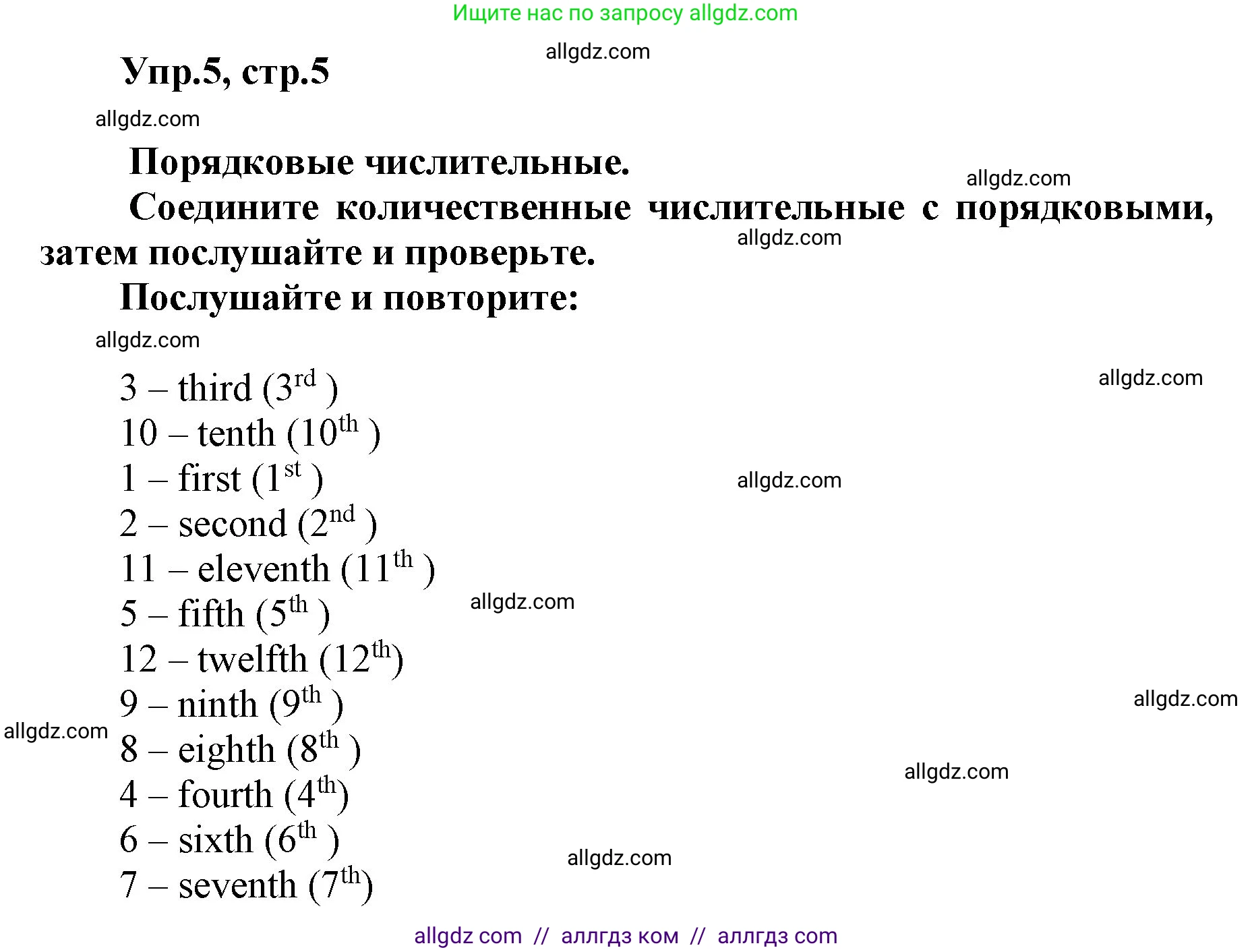Английский язык (english), 5 класс Учебник (Student's book), авторы: Баранова Ксения Михайловна (Baranova Ksenia), Дули Дженни (Dooley Jenny), Копылова Виктория Викторовна (Kopylova Victoria), Мильруд Радислав Петрович (Millrood Radislav), Эванс Вирджиния (Evans Virginia), издательство Просвещение, Москва, 2023, белого цвета, страница 5, номер 5, Решение