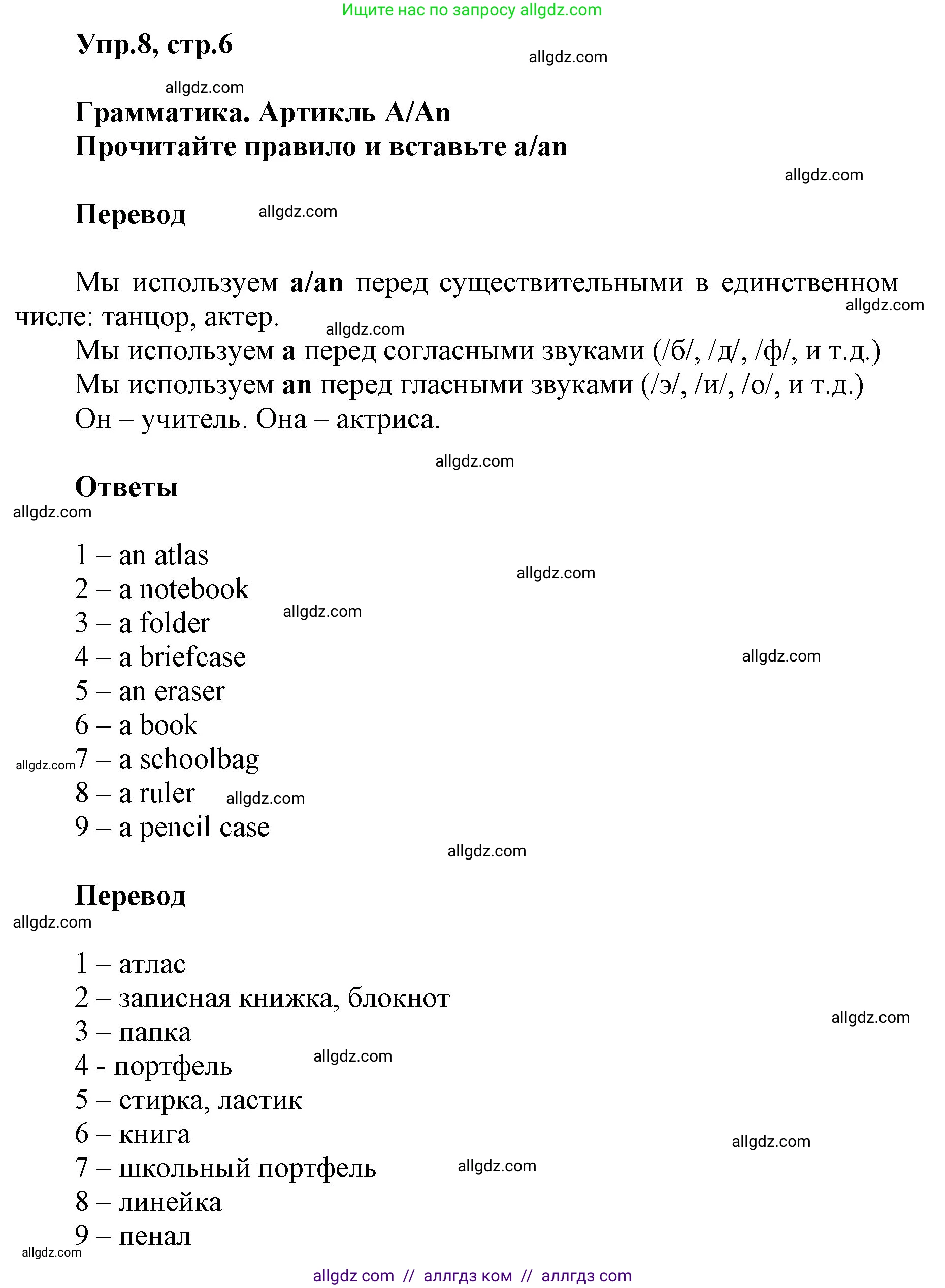 Английский язык (english), 5 класс Учебник (Student's book), авторы: Баранова Ксения Михайловна (Baranova Ksenia), Дули Дженни (Dooley Jenny), Копылова Виктория Викторовна (Kopylova Victoria), Мильруд Радислав Петрович (Millrood Radislav), Эванс Вирджиния (Evans Virginia), издательство Просвещение, Москва, 2023, белого цвета, страница 6, номер 8, Решение