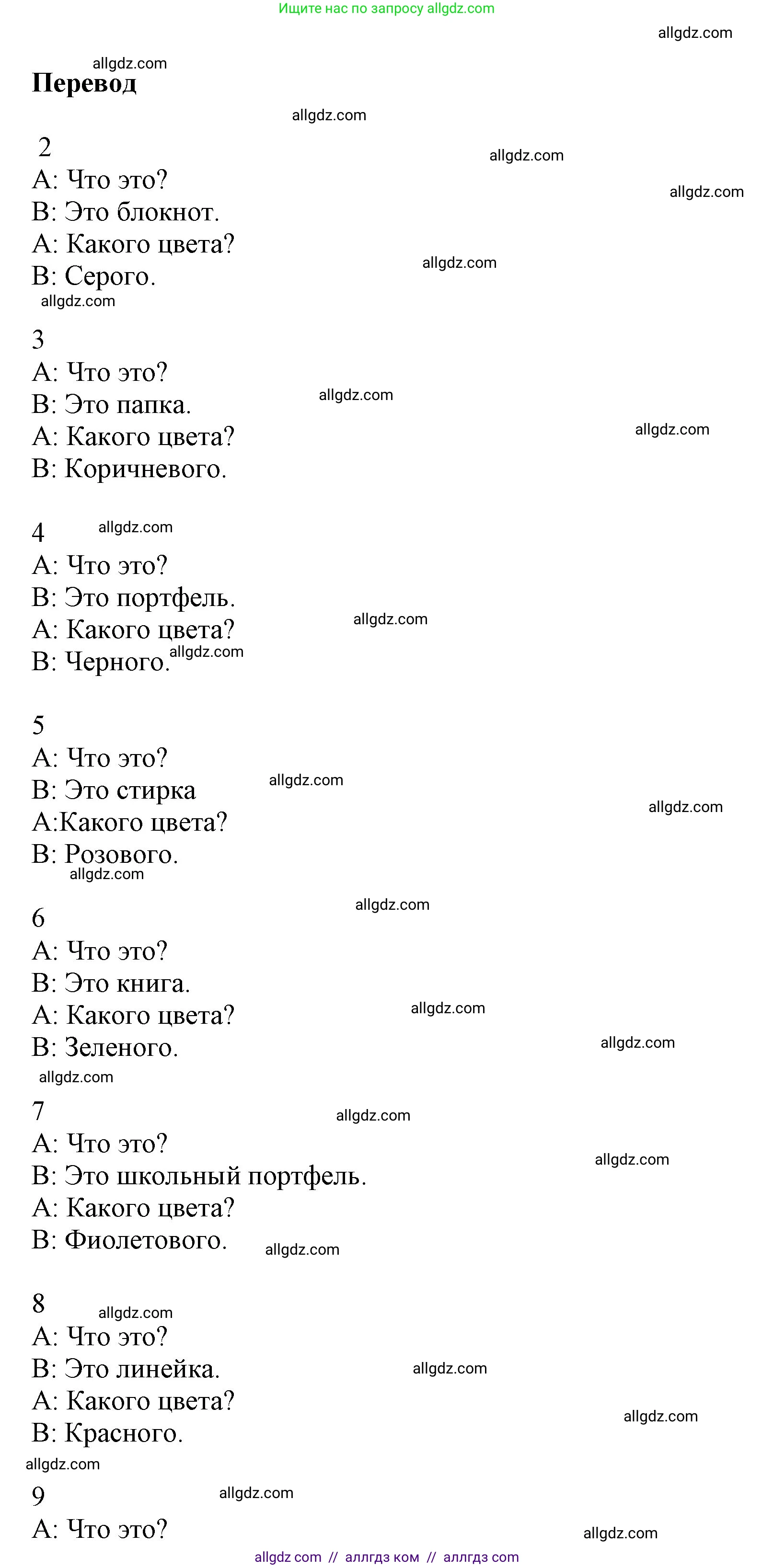 Английский язык (english), 5 класс Учебник (Student's book), авторы: Баранова Ксения Михайловна (Baranova Ksenia), Дули Дженни (Dooley Jenny), Копылова Виктория Викторовна (Kopylova Victoria), Мильруд Радислав Петрович (Millrood Radislav), Эванс Вирджиния (Evans Virginia), издательство Просвещение, Москва, 2023, белого цвета, страница 6, номер 9, Решение (продолжение 3)