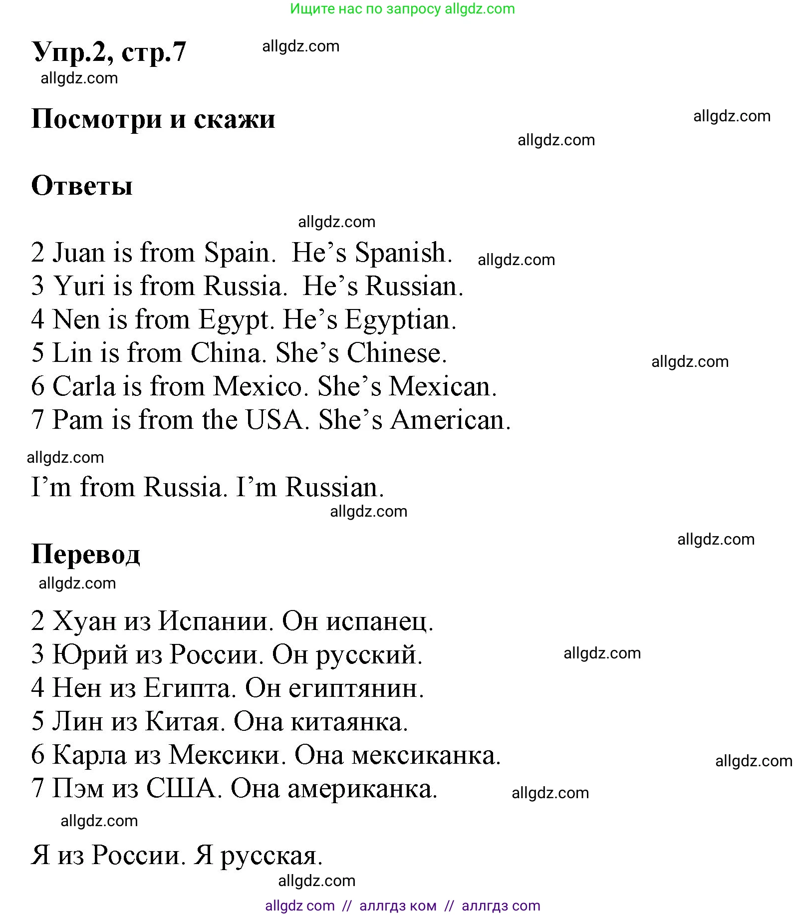 Английский язык (english), 5 класс Учебник (Student's book), авторы: Баранова Ксения Михайловна (Baranova Ksenia), Дули Дженни (Dooley Jenny), Копылова Виктория Викторовна (Kopylova Victoria), Мильруд Радислав Петрович (Millrood Radislav), Эванс Вирджиния (Evans Virginia), издательство Просвещение, Москва, 2023, белого цвета, страница 7, номер 2, Решение