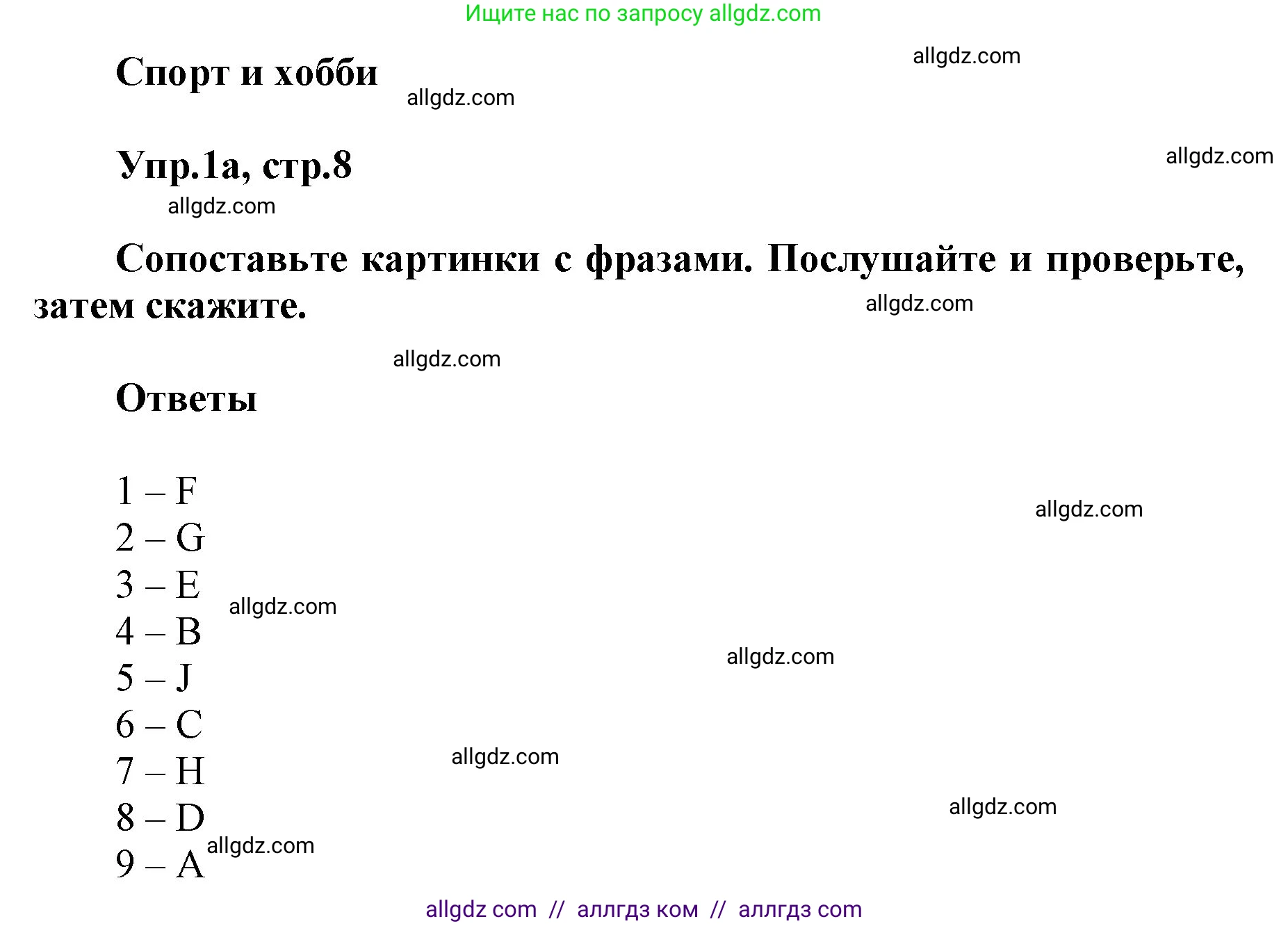 Английский язык (english), 5 класс Учебник (Student's book), авторы: Баранова Ксения Михайловна (Baranova Ksenia), Дули Дженни (Dooley Jenny), Копылова Виктория Викторовна (Kopylova Victoria), Мильруд Радислав Петрович (Millrood Radislav), Эванс Вирджиния (Evans Virginia), издательство Просвещение, Москва, 2023, белого цвета, страница 8, номер 1, Решение