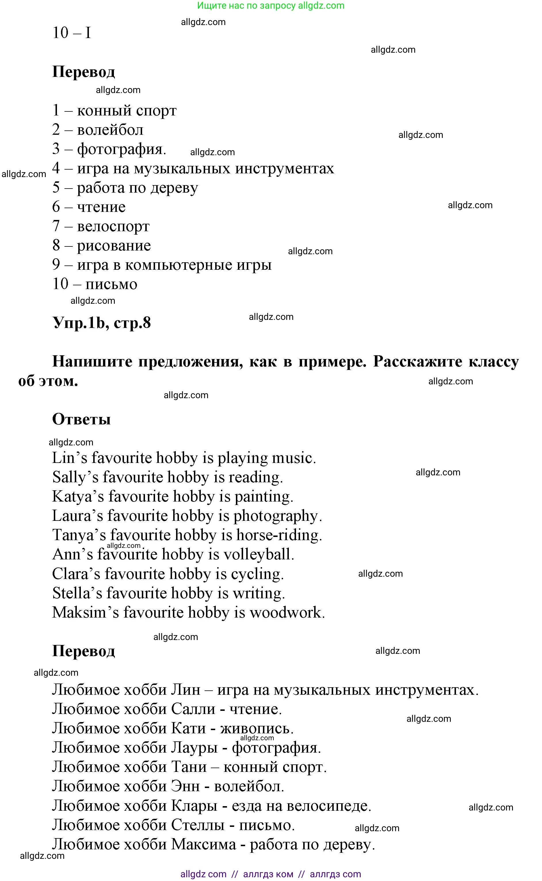 Английский язык (english), 5 класс Учебник (Student's book), авторы: Баранова Ксения Михайловна (Baranova Ksenia), Дули Дженни (Dooley Jenny), Копылова Виктория Викторовна (Kopylova Victoria), Мильруд Радислав Петрович (Millrood Radislav), Эванс Вирджиния (Evans Virginia), издательство Просвещение, Москва, 2023, белого цвета, страница 8, номер 1, Решение (продолжение 2)