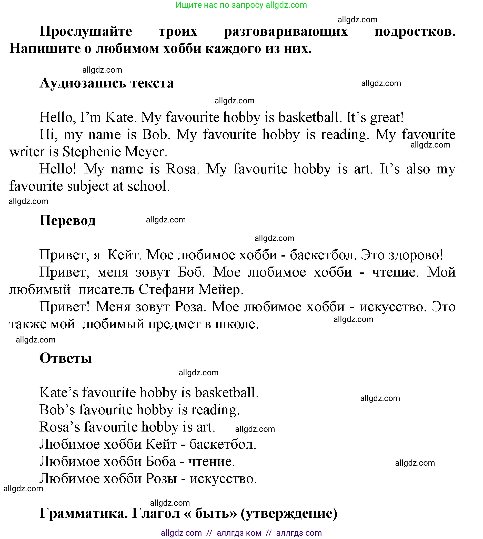 Английский язык (english), 5 класс Учебник (Student's book), авторы: Баранова Ксения Михайловна (Baranova Ksenia), Дули Дженни (Dooley Jenny), Копылова Виктория Викторовна (Kopylova Victoria), Мильруд Радислав Петрович (Millrood Radislav), Эванс Вирджиния (Evans Virginia), издательство Просвещение, Москва, 2023, белого цвета, страница 8, номер 2, Решение