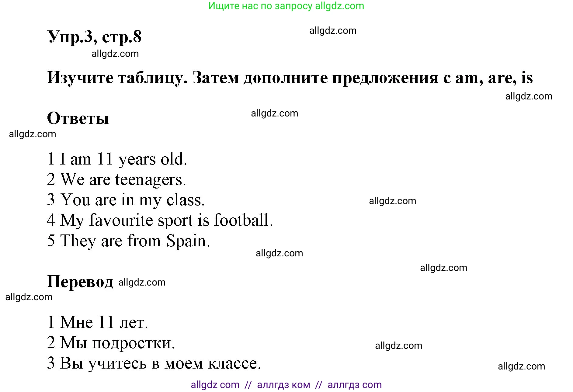 Английский язык (english), 5 класс Учебник (Student's book), авторы: Баранова Ксения Михайловна (Baranova Ksenia), Дули Дженни (Dooley Jenny), Копылова Виктория Викторовна (Kopylova Victoria), Мильруд Радислав Петрович (Millrood Radislav), Эванс Вирджиния (Evans Virginia), издательство Просвещение, Москва, 2023, белого цвета, страница 8, номер 3, Решение