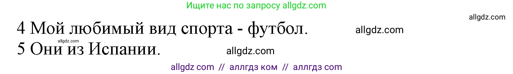 Английский язык (english), 5 класс Учебник (Student's book), авторы: Баранова Ксения Михайловна (Baranova Ksenia), Дули Дженни (Dooley Jenny), Копылова Виктория Викторовна (Kopylova Victoria), Мильруд Радислав Петрович (Millrood Radislav), Эванс Вирджиния (Evans Virginia), издательство Просвещение, Москва, 2023, белого цвета, страница 8, номер 3, Решение (продолжение 2)